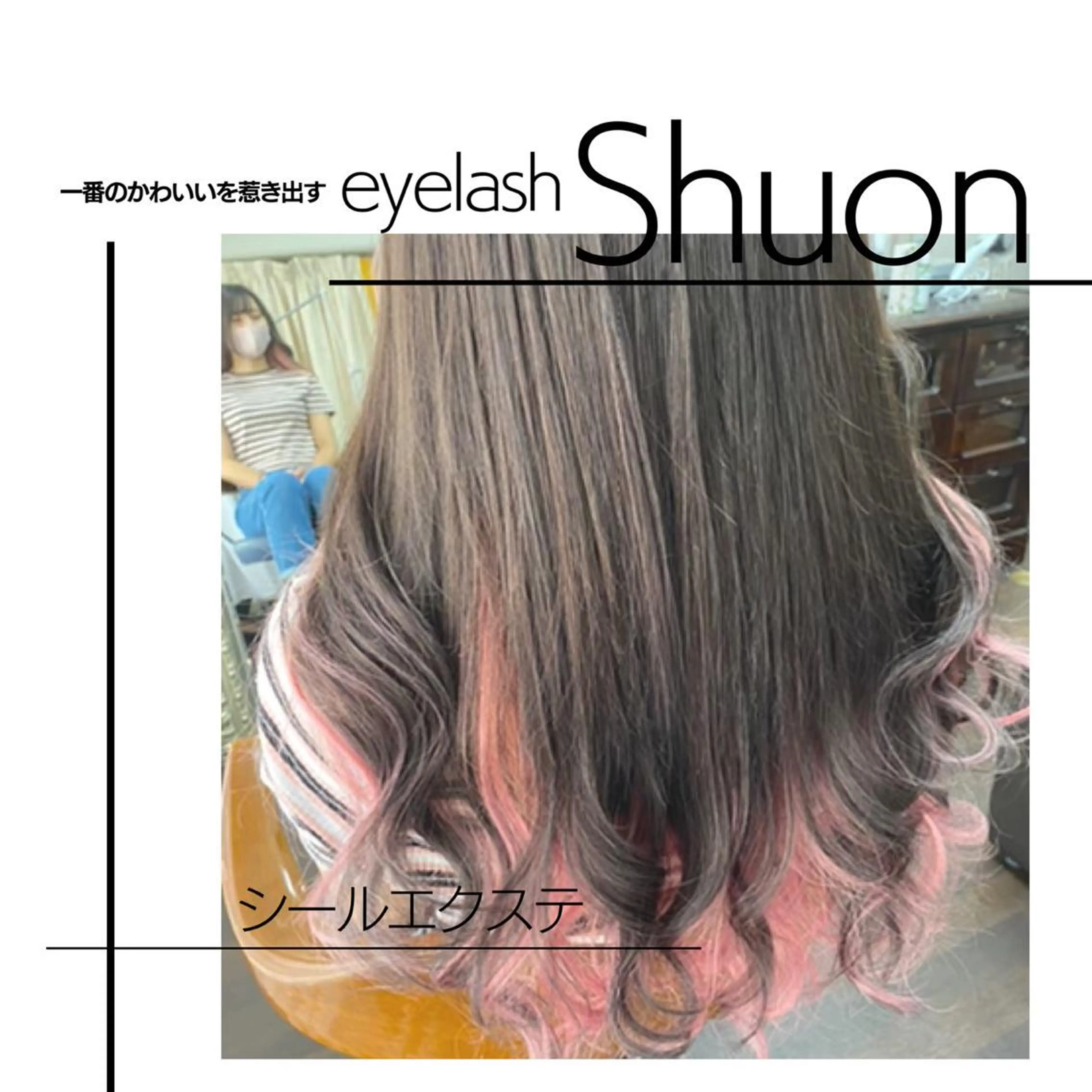 ロング ヘアアレンジ マツエク・マツパ extentionspace Shuon所属・KITTY 立川のマツエク・マツパデザイン