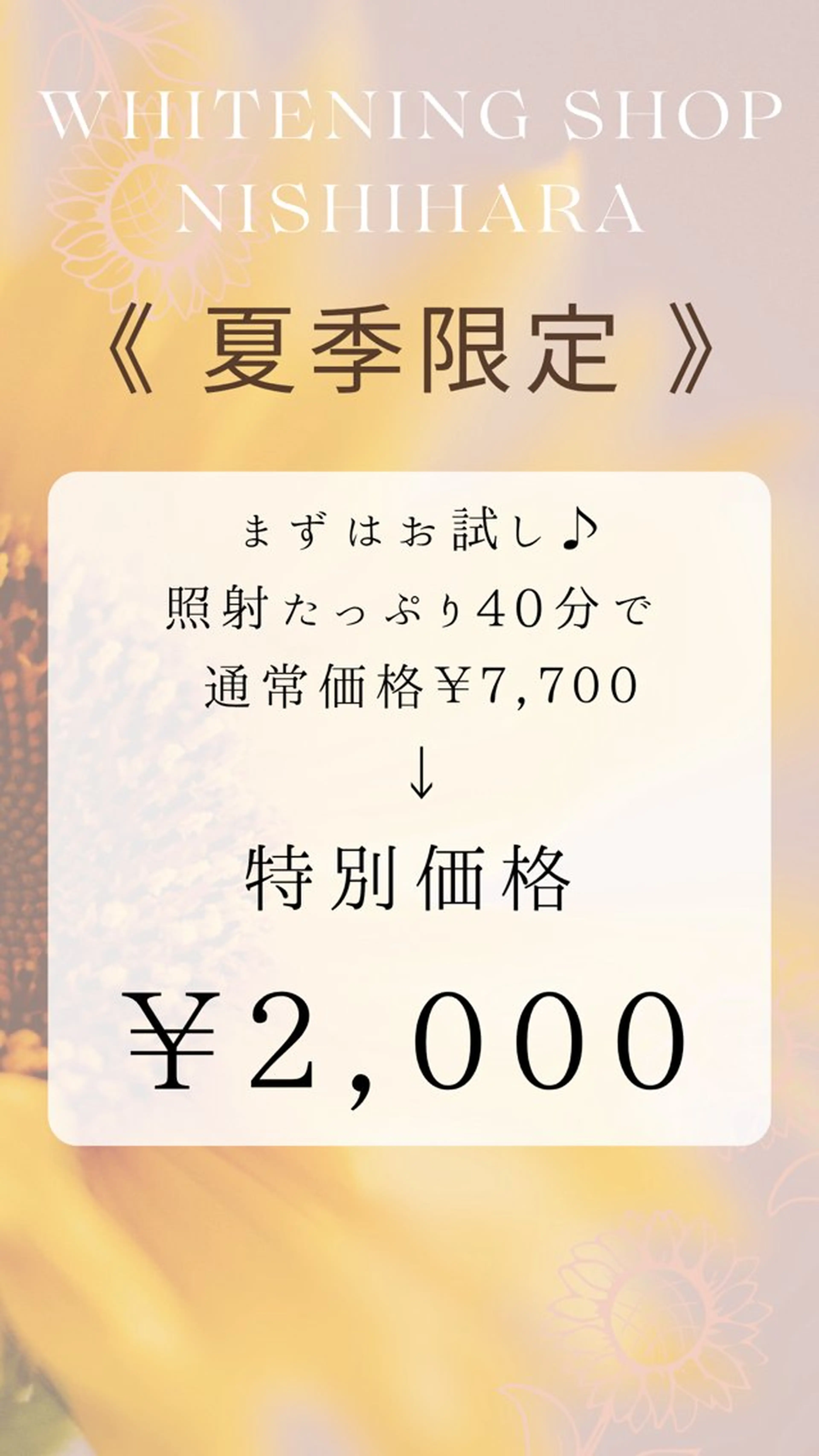 《初回限定》美白セルフホワイトニング照射40分！特別料金2,000円で体験🌟の写真