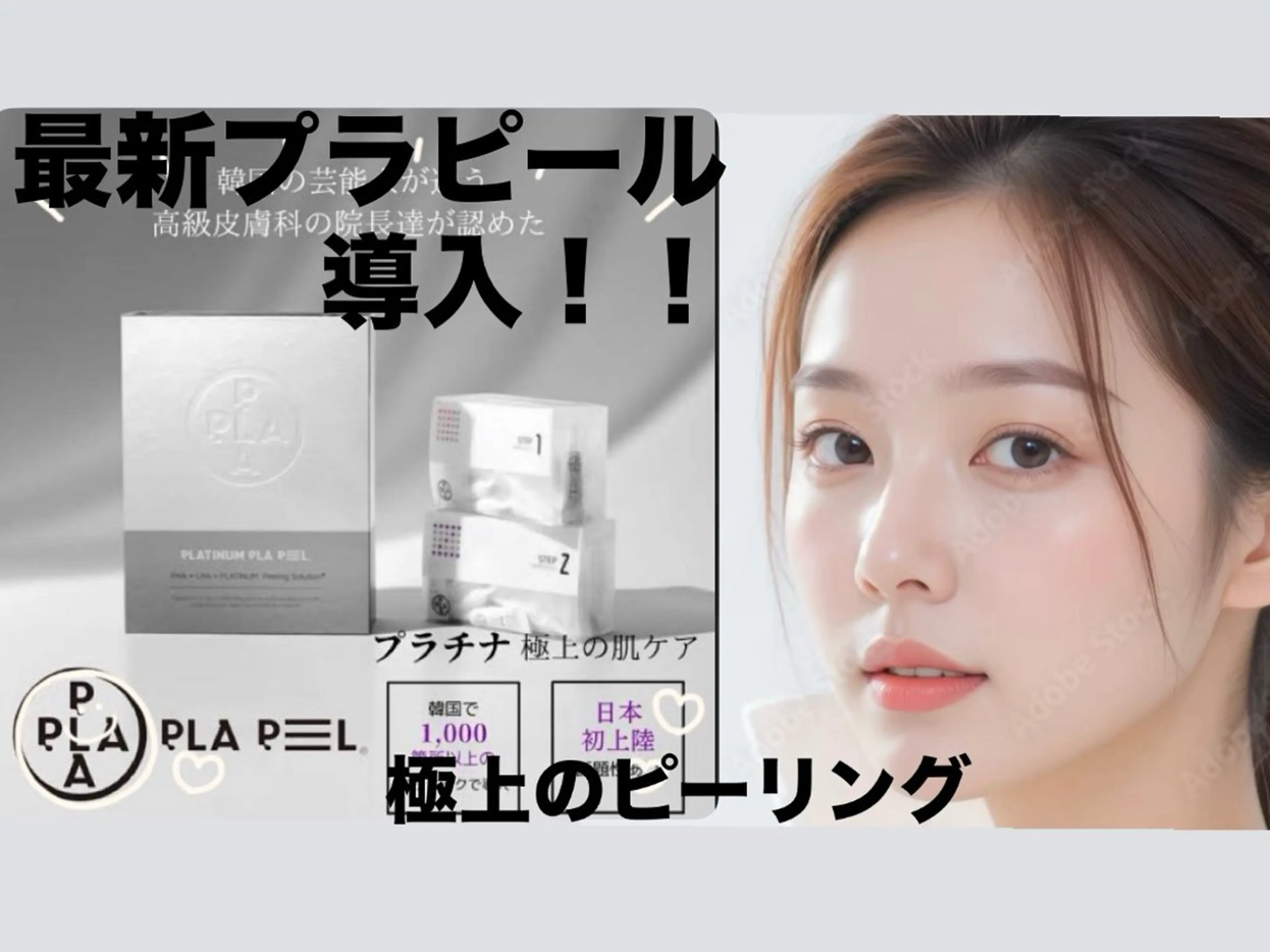 プラチナプラピール☆最高級ピーリング！？ララピールの進化版❗️❗️の写真