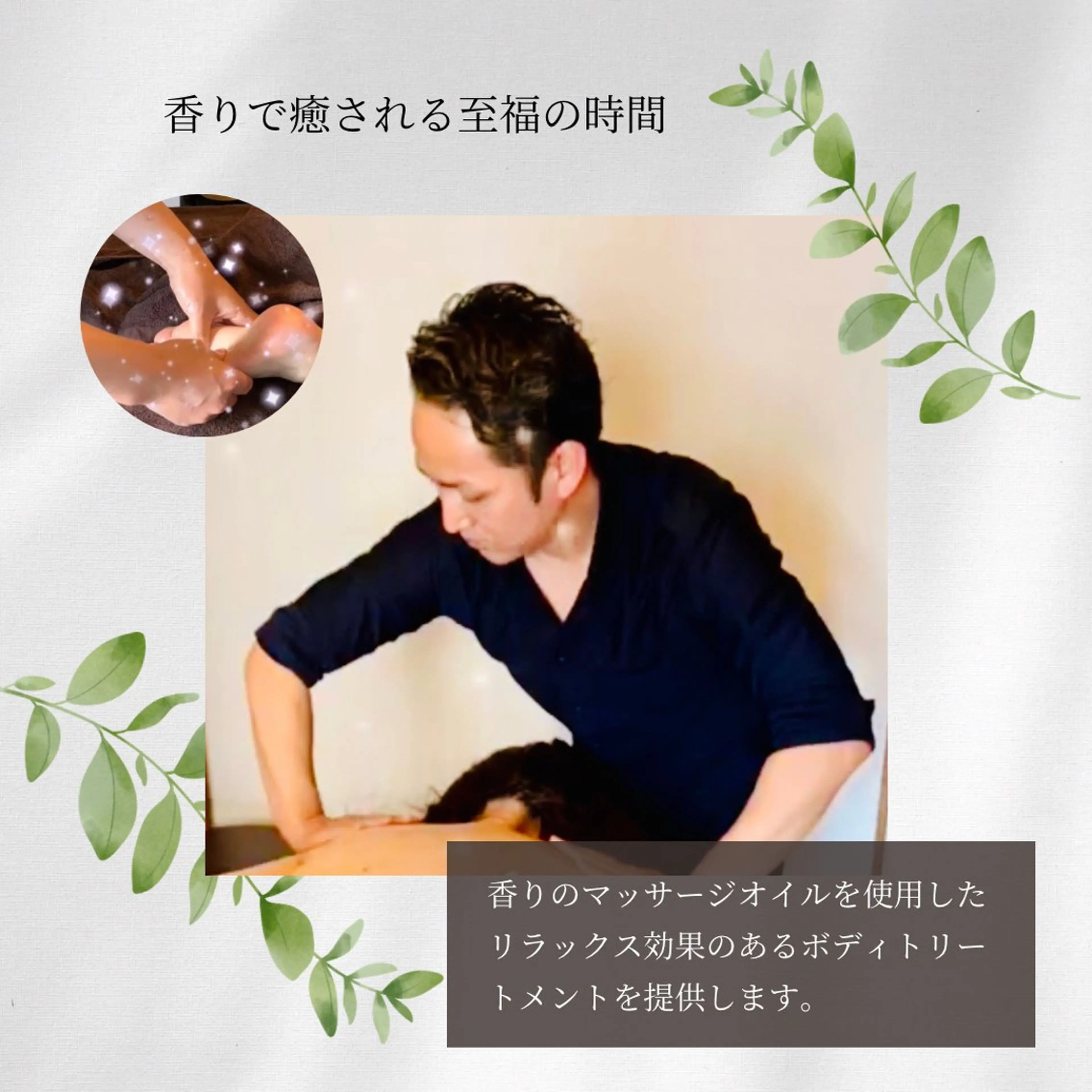 アロマソフトケア(60分)　　　　　　　　　　　　　　　　　　背中と足裏に塗布して優しいタッチでじっくり体に浸透します。の写真