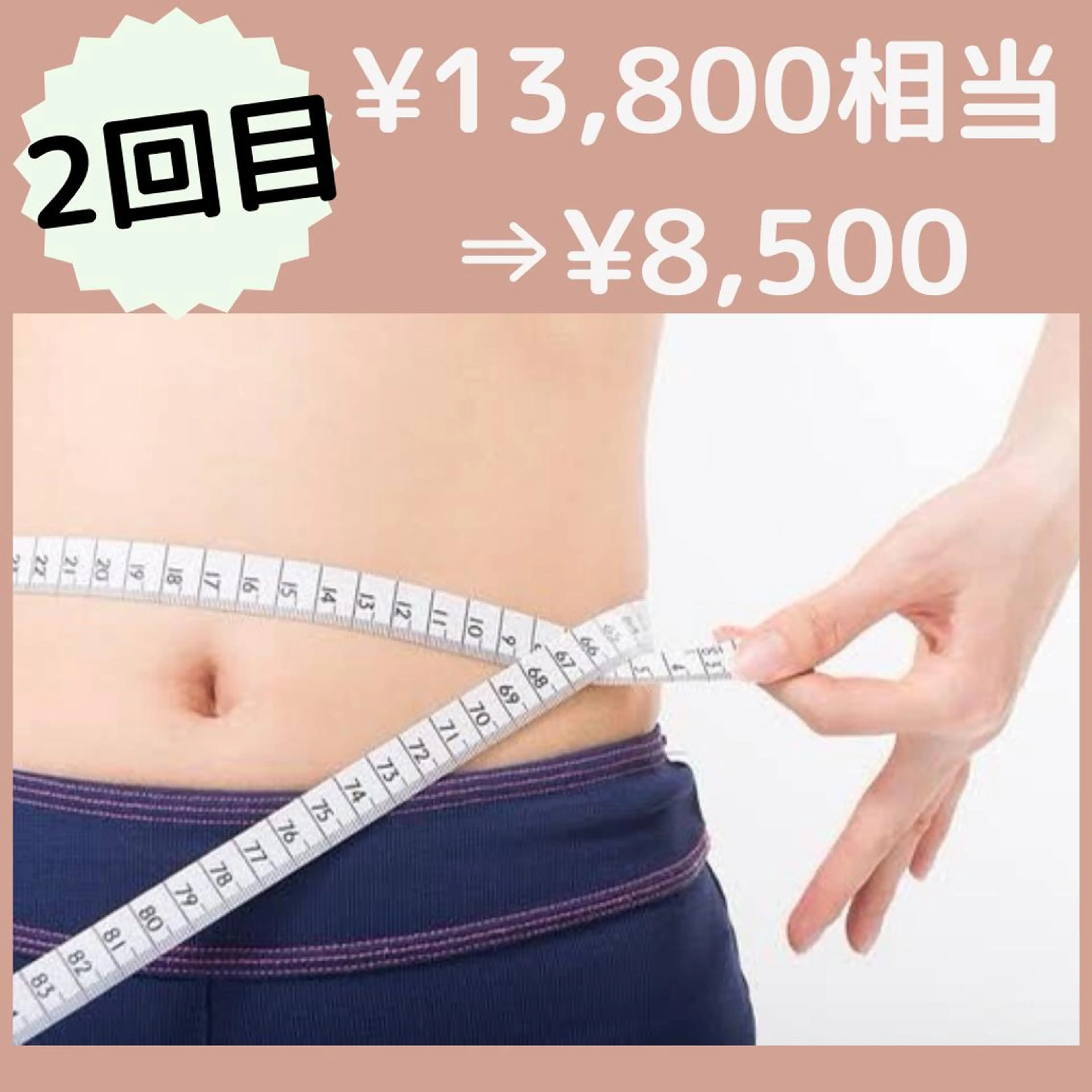 《痩身&デトックスに》プレミアムコース【2回目】の写真