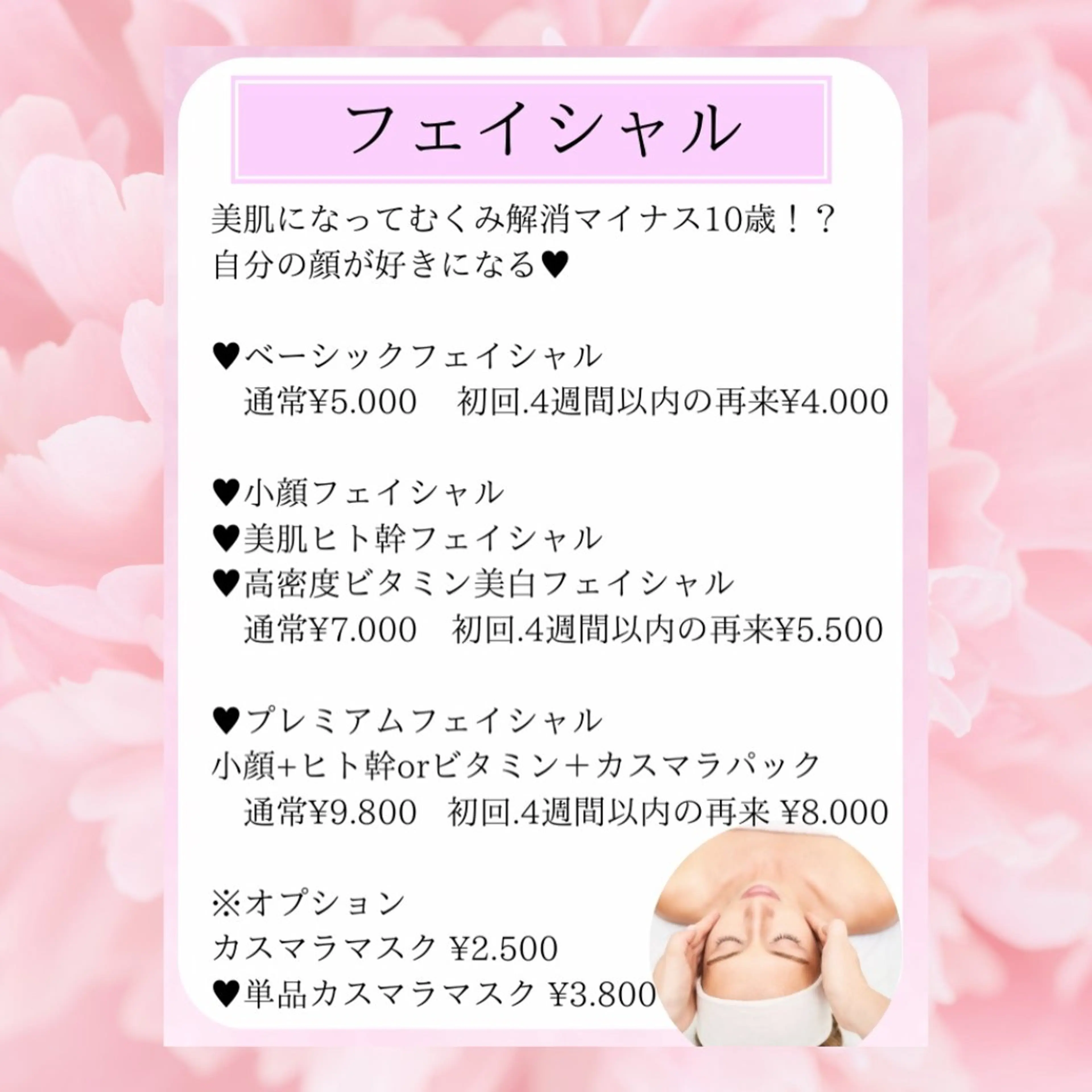 ネックケア付き美肌フェイシャルの写真