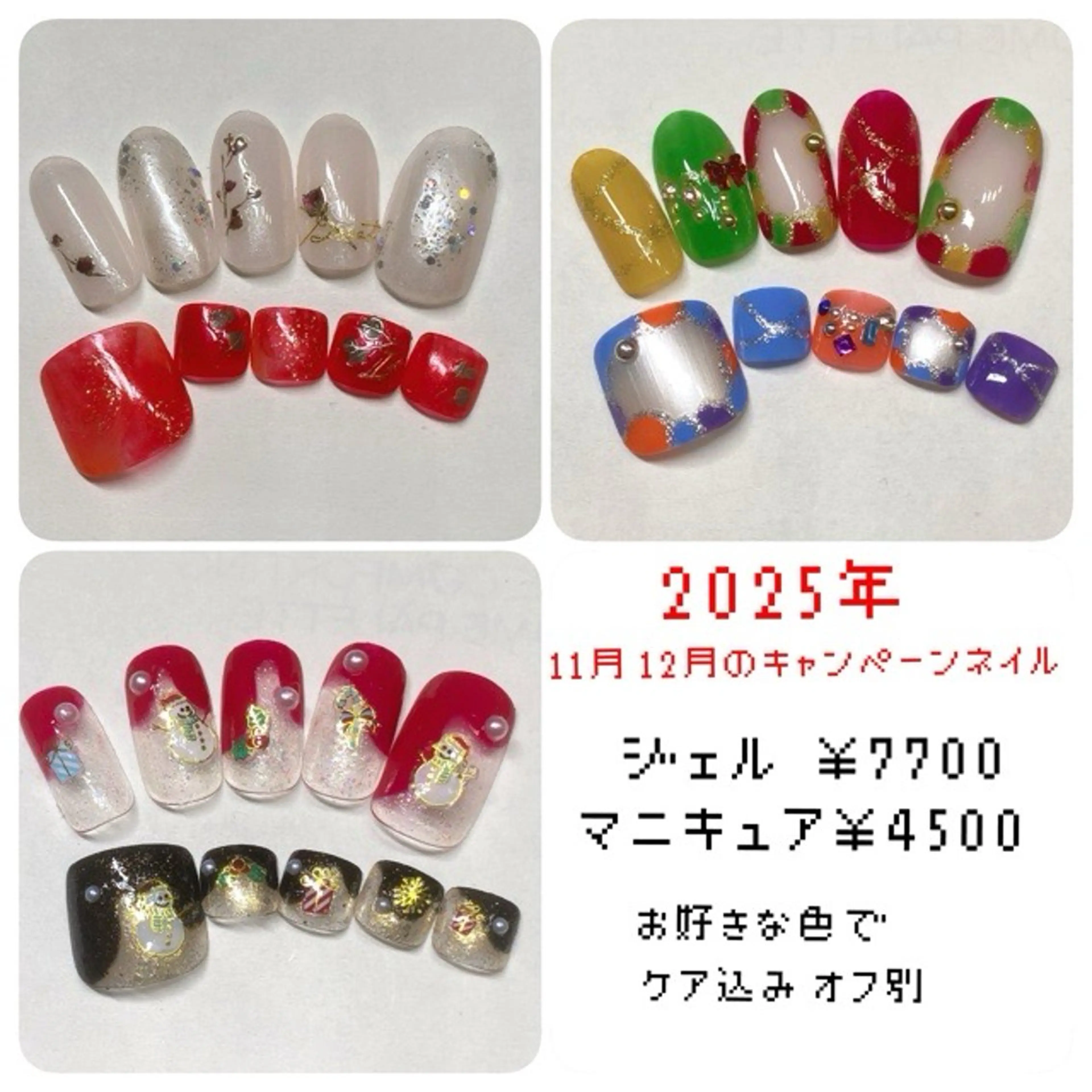 ☆マニキュア☆ 11月・12月のキャンペーンネイル［3種から選べる］［好きな色で］［ケア込］※オフ代別 ¥4500の写真