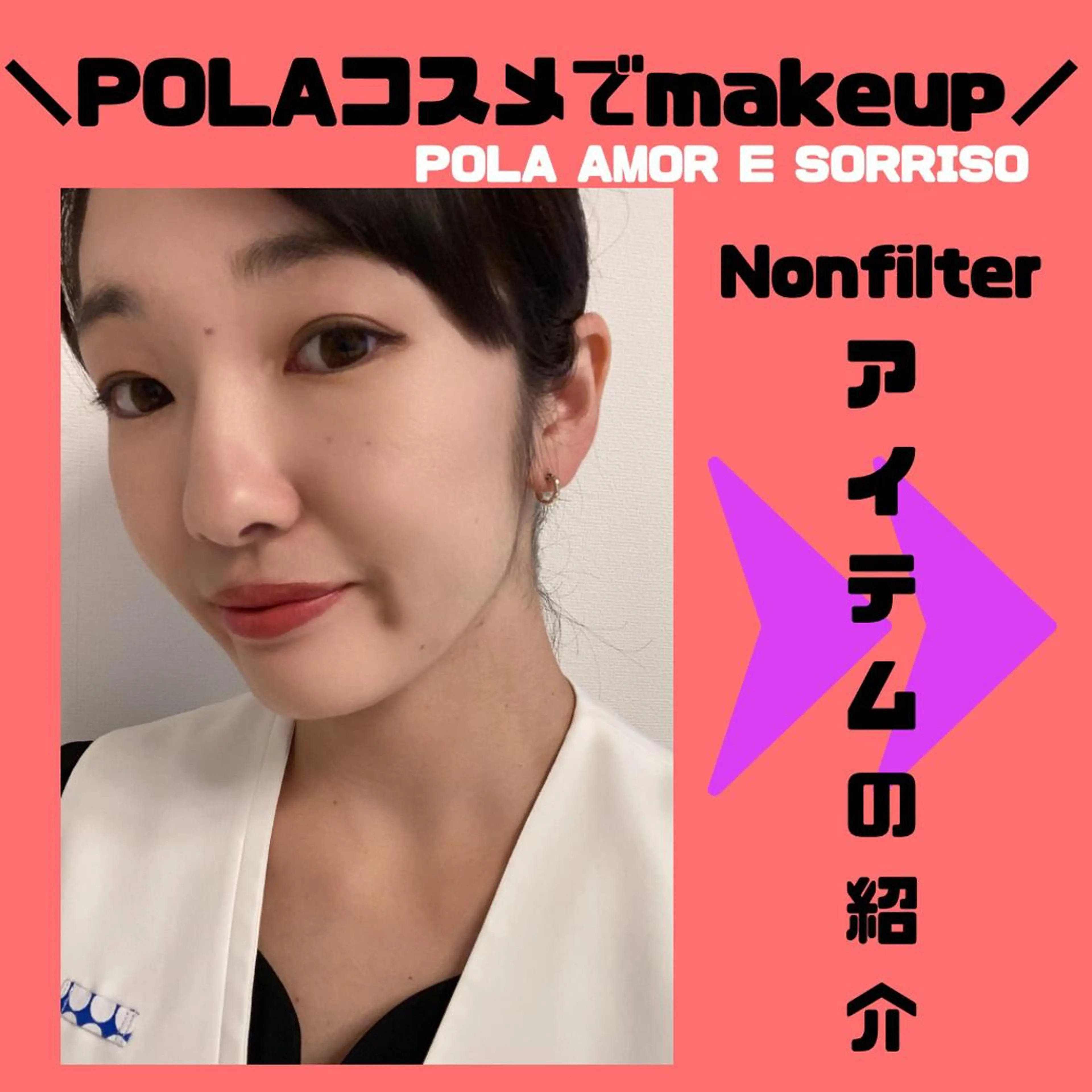 POLA Amor e sorriso所属・POLA京王八王子 アモールイソヒーゾのエステ・リラクイメージ