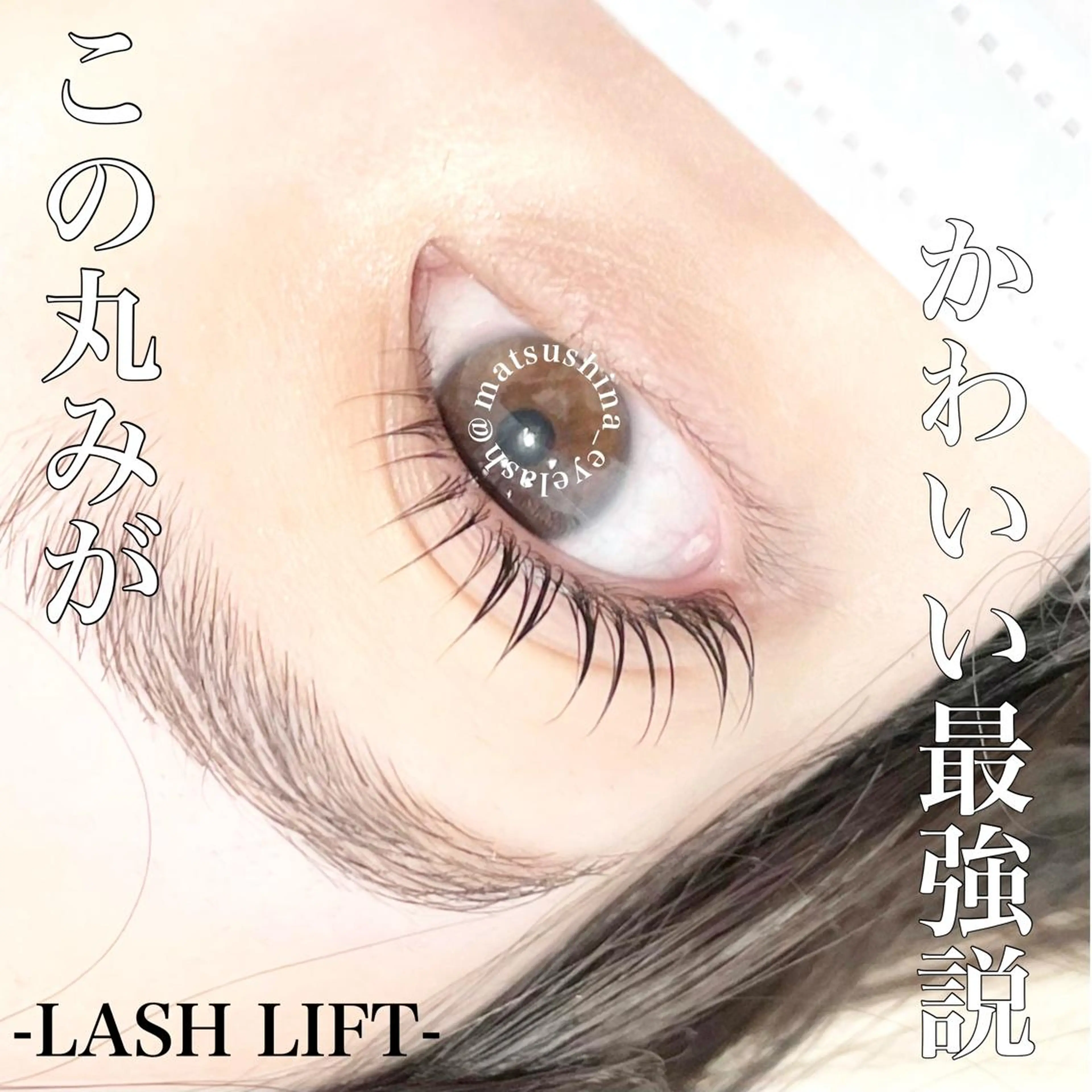 マツエク・マツパ GO　TODAY SHAiRE SALON 名古屋パルコ店所属・matsuhashi shinaのマツエク・マツパデザイン