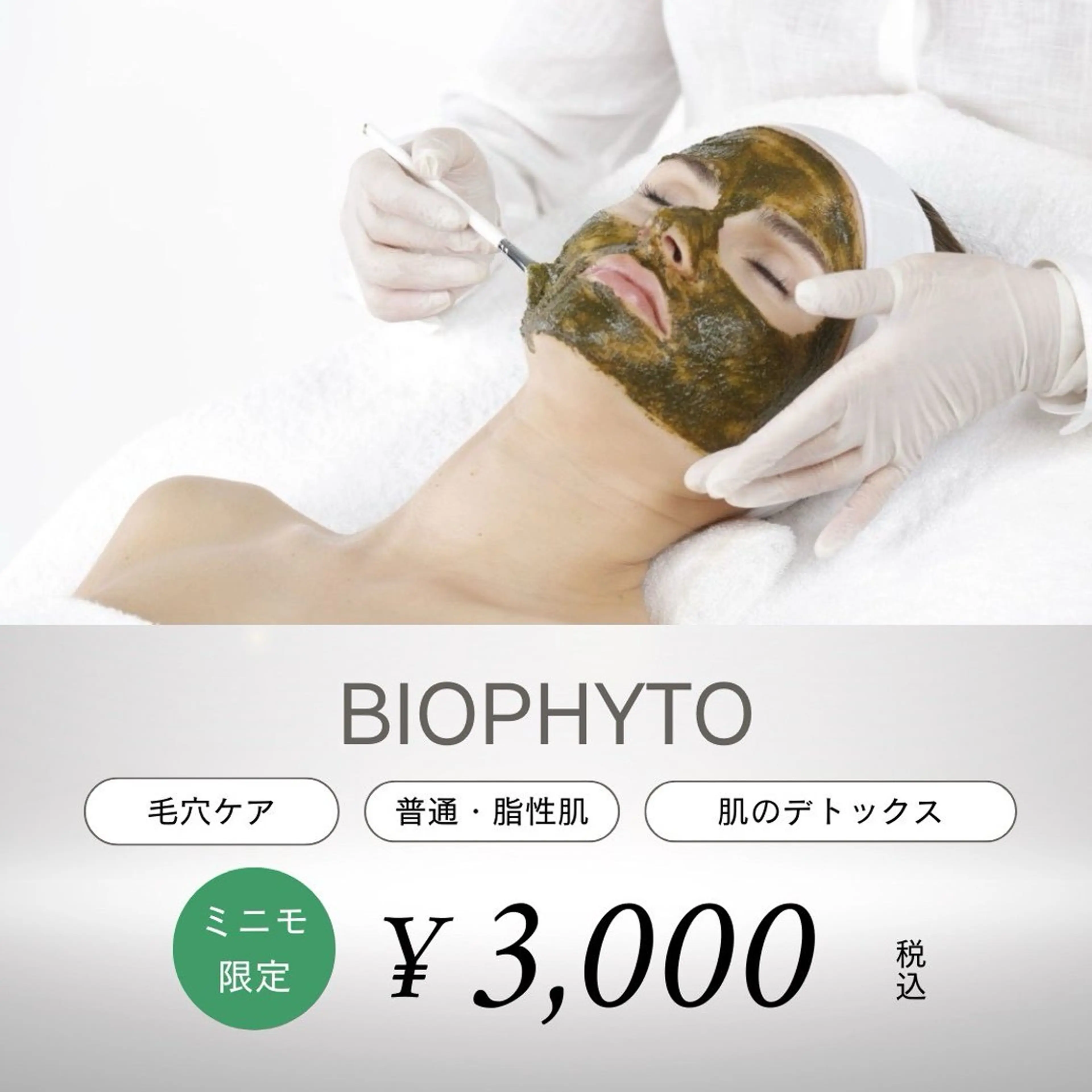 練習モデル★クリスティーナBIOPHYTO★の写真