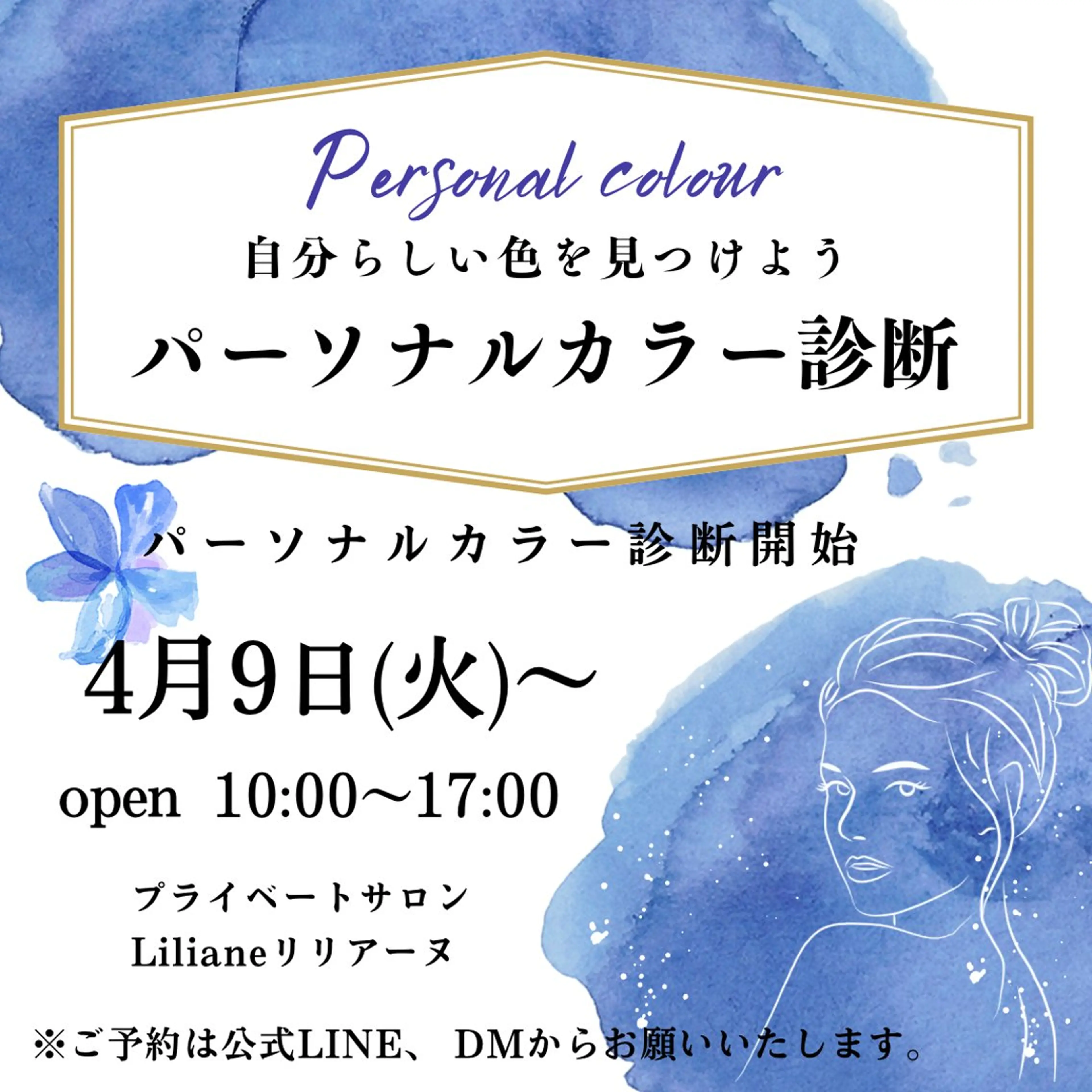 ベストカラー診断の写真