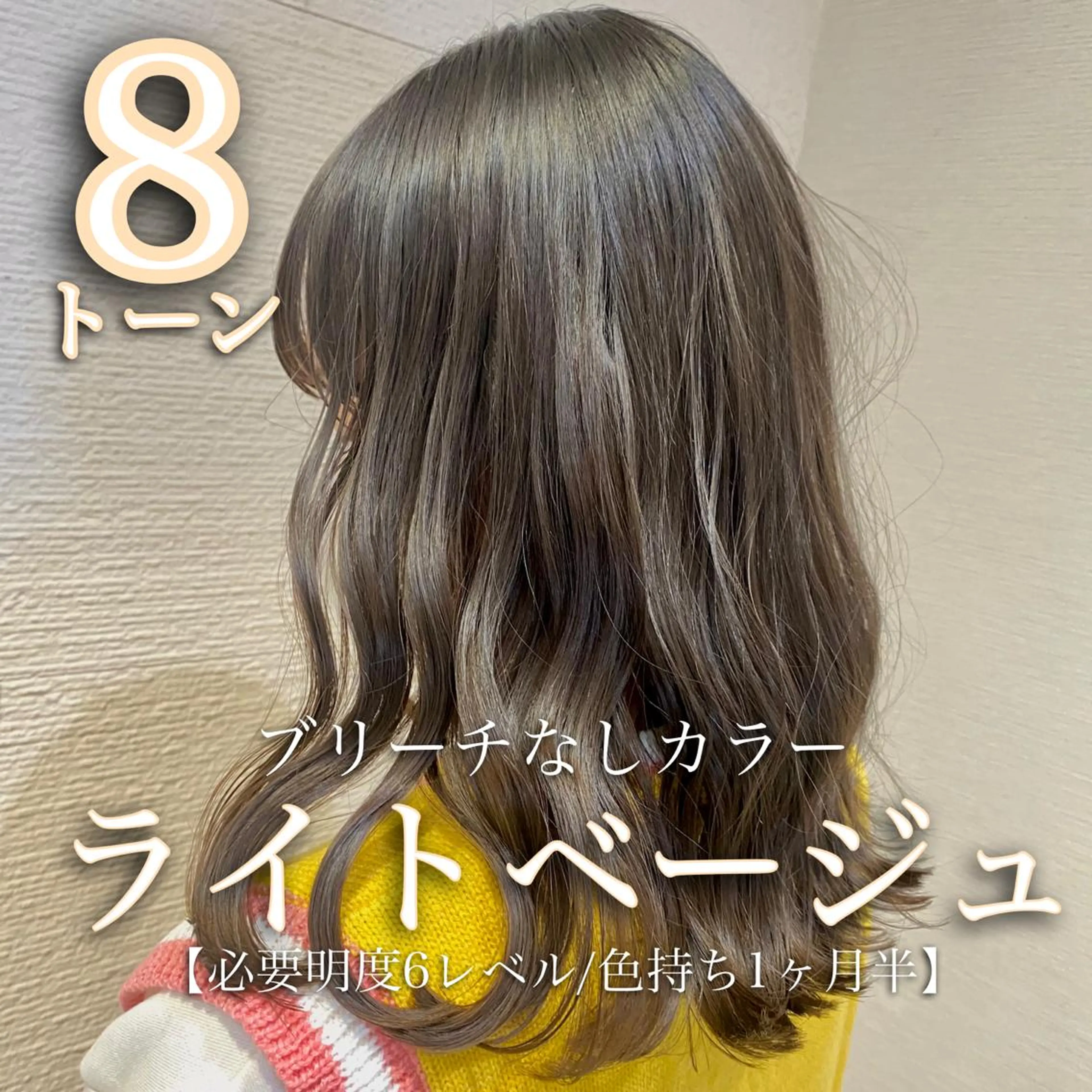 セミロング カラー 完全美髪特化 髪質改善/島　悠輔のヘアスタイル