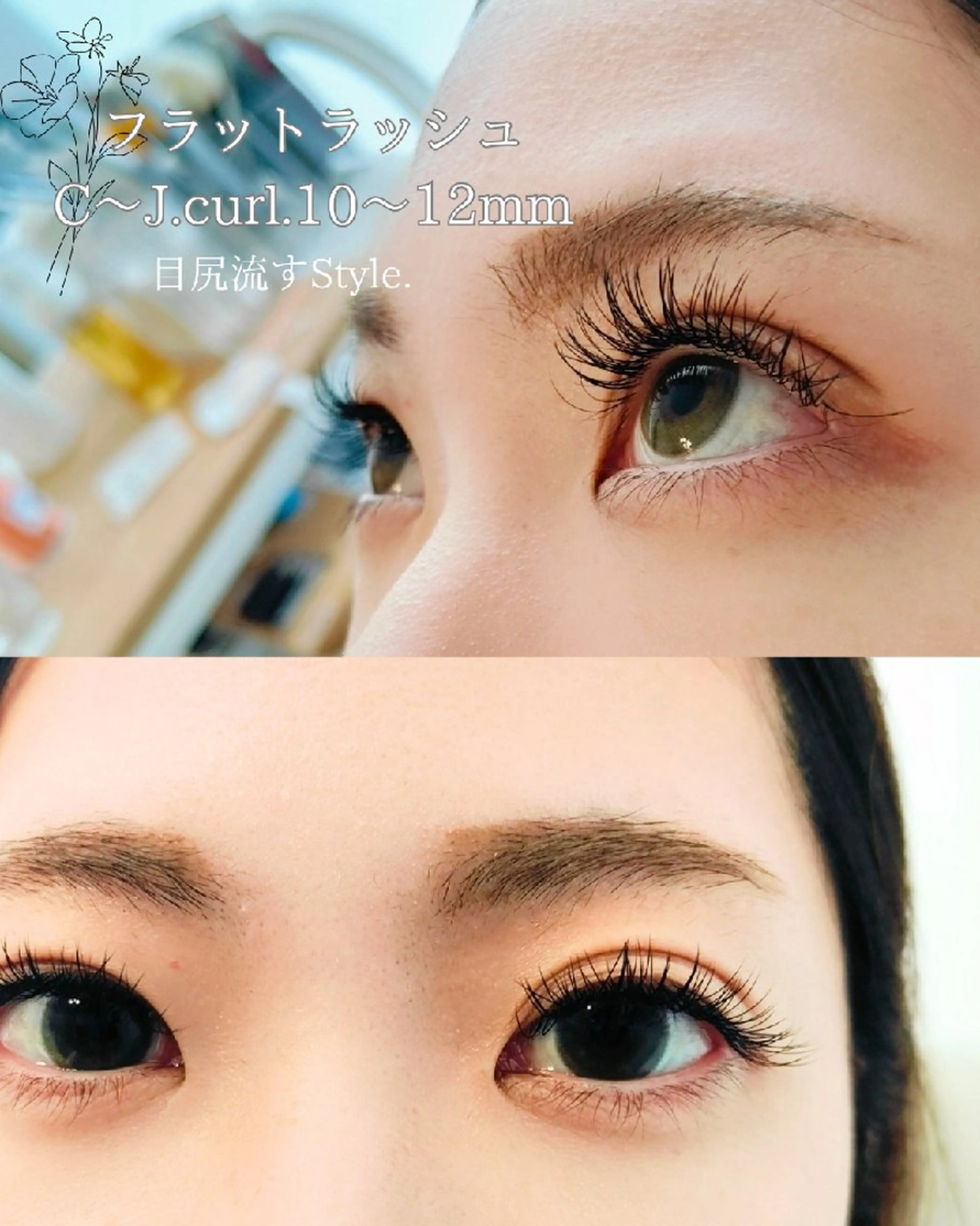 マツエク・マツパ フラットラッシュ CAWS武庫之荘所属・カウズ武庫之荘 矢野のマツエク・マツパデザイン