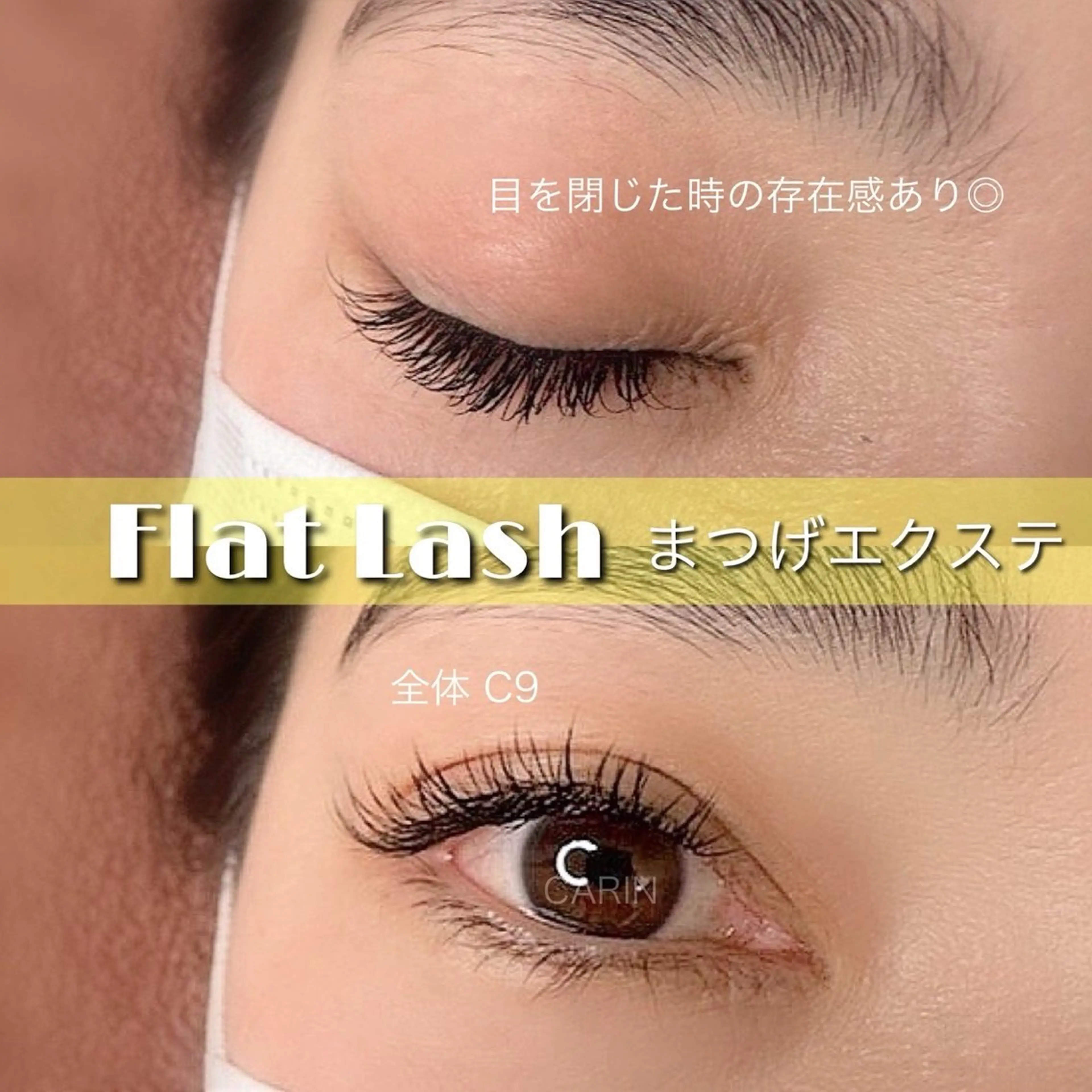 マツエク・マツパ フラットラッシュ eyelash salon CARIN所属・CARIN 柏木のマツエク・マツパデザイン