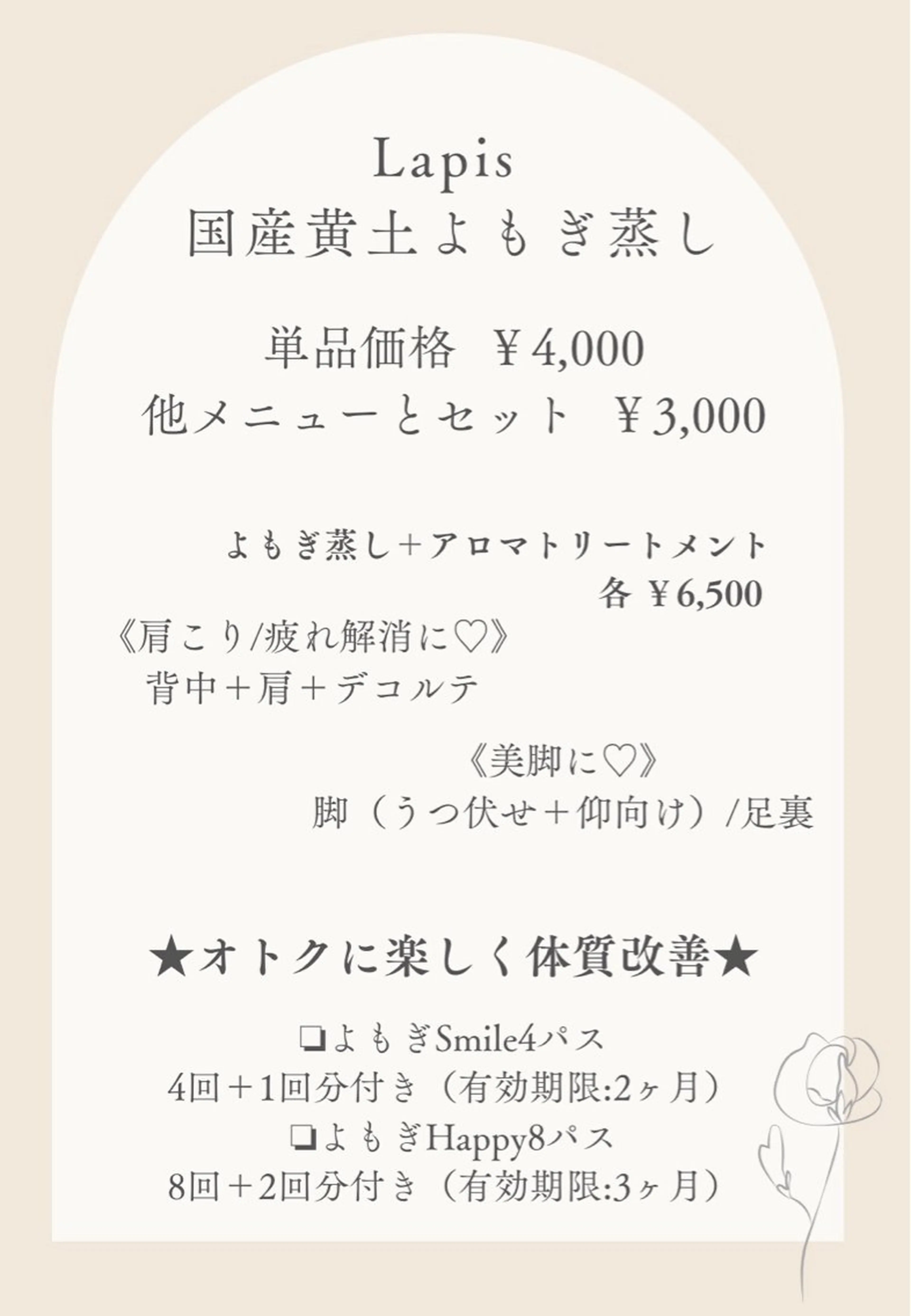 Lapis maikaのエステ・リラクイメージ