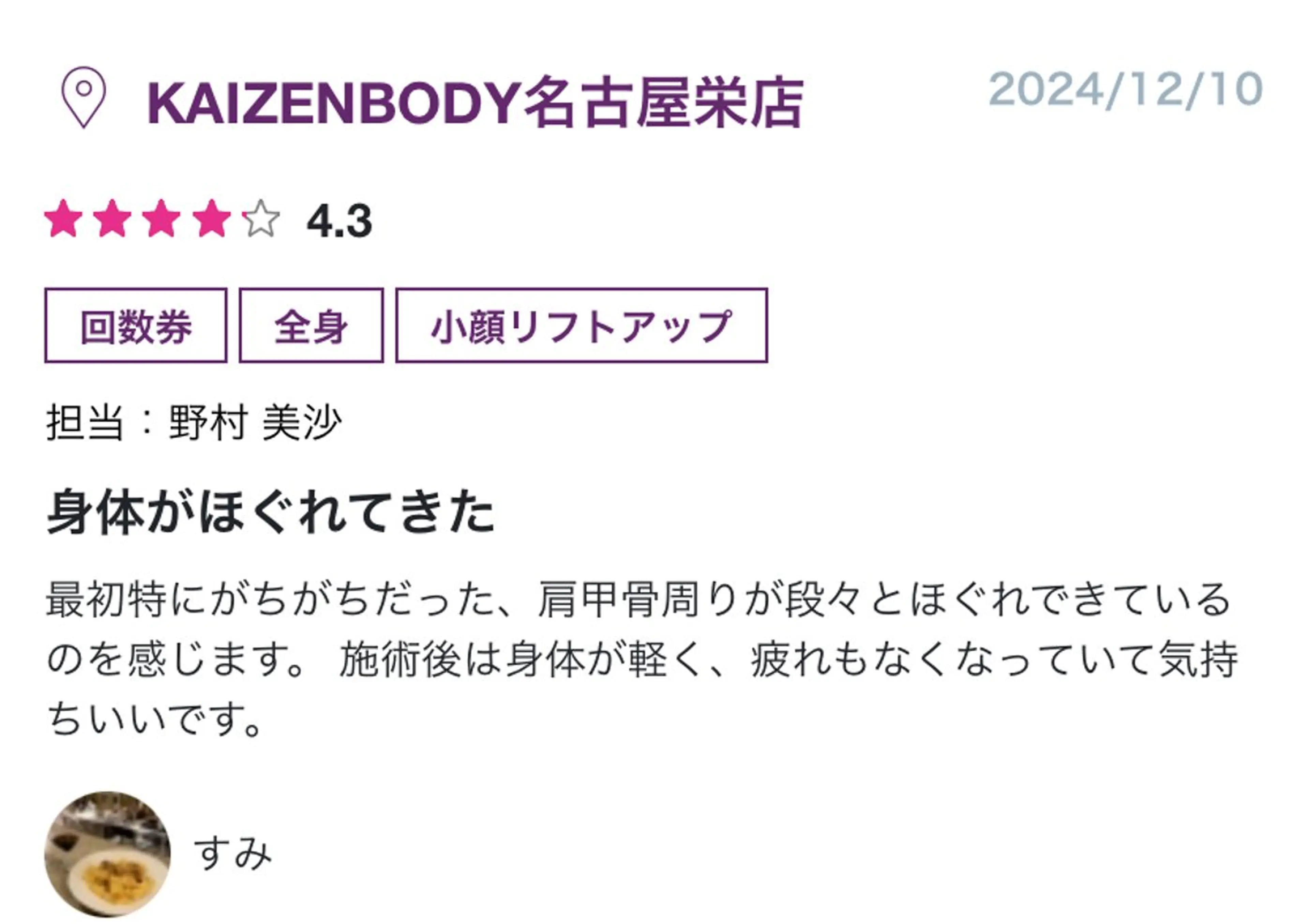 Nomura Misaのエステ・リラクイメージ