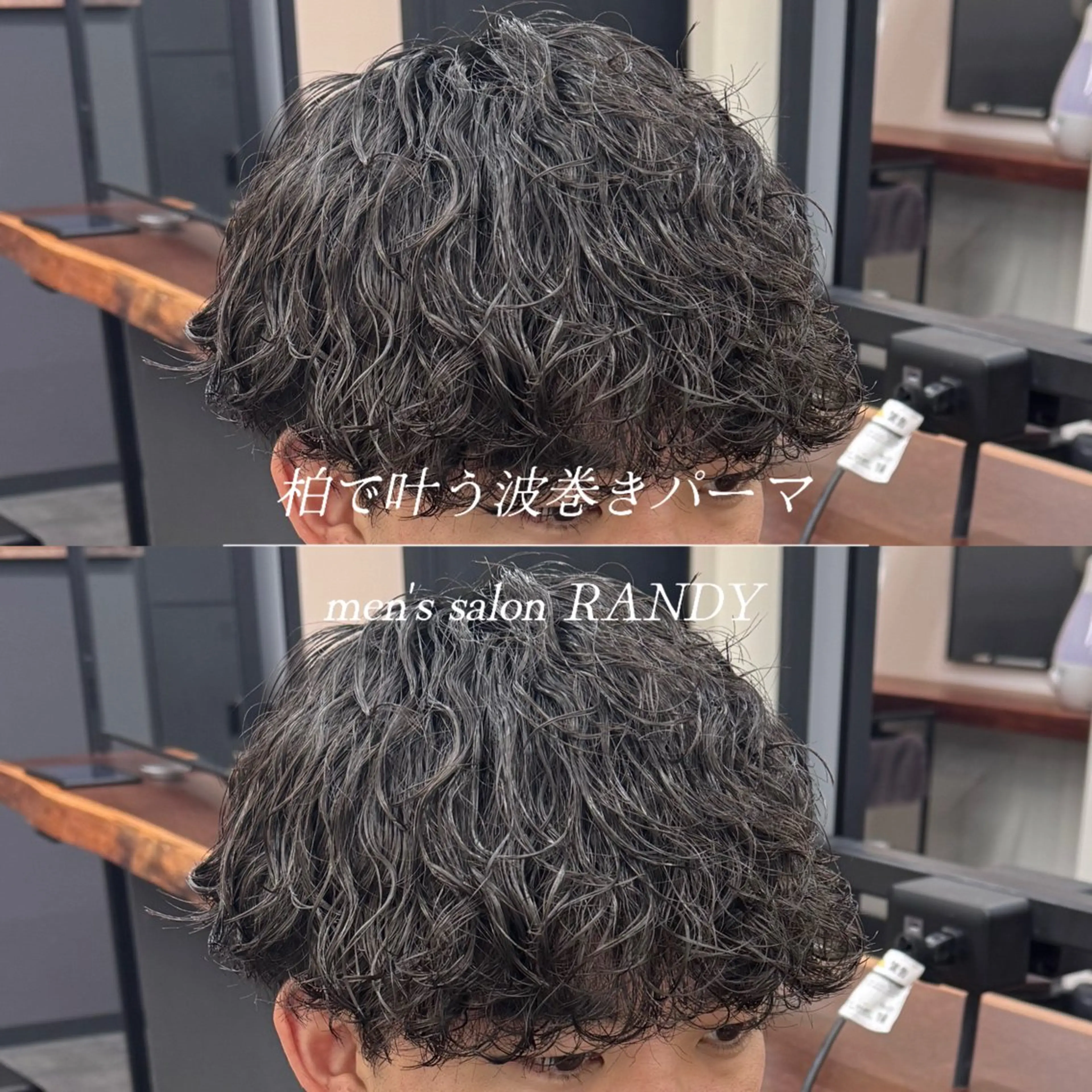 パーマ メンズ カット パーマ 柏メンズカットパーマ NO.1タイチのヘアスタイル