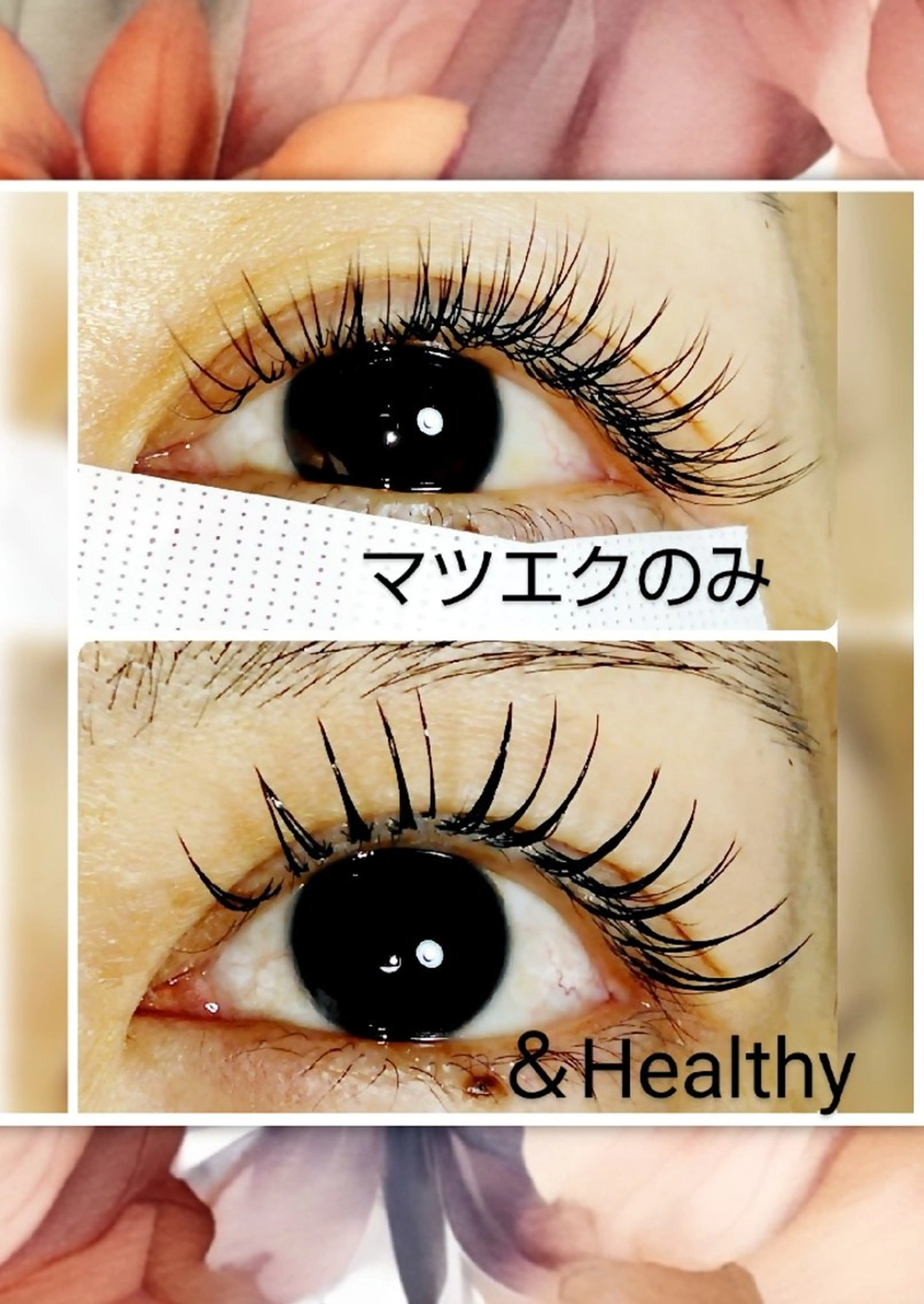 マツエク・マツパ BIKOBO市原店所属・長田 明子のマツエク・マツパデザイン