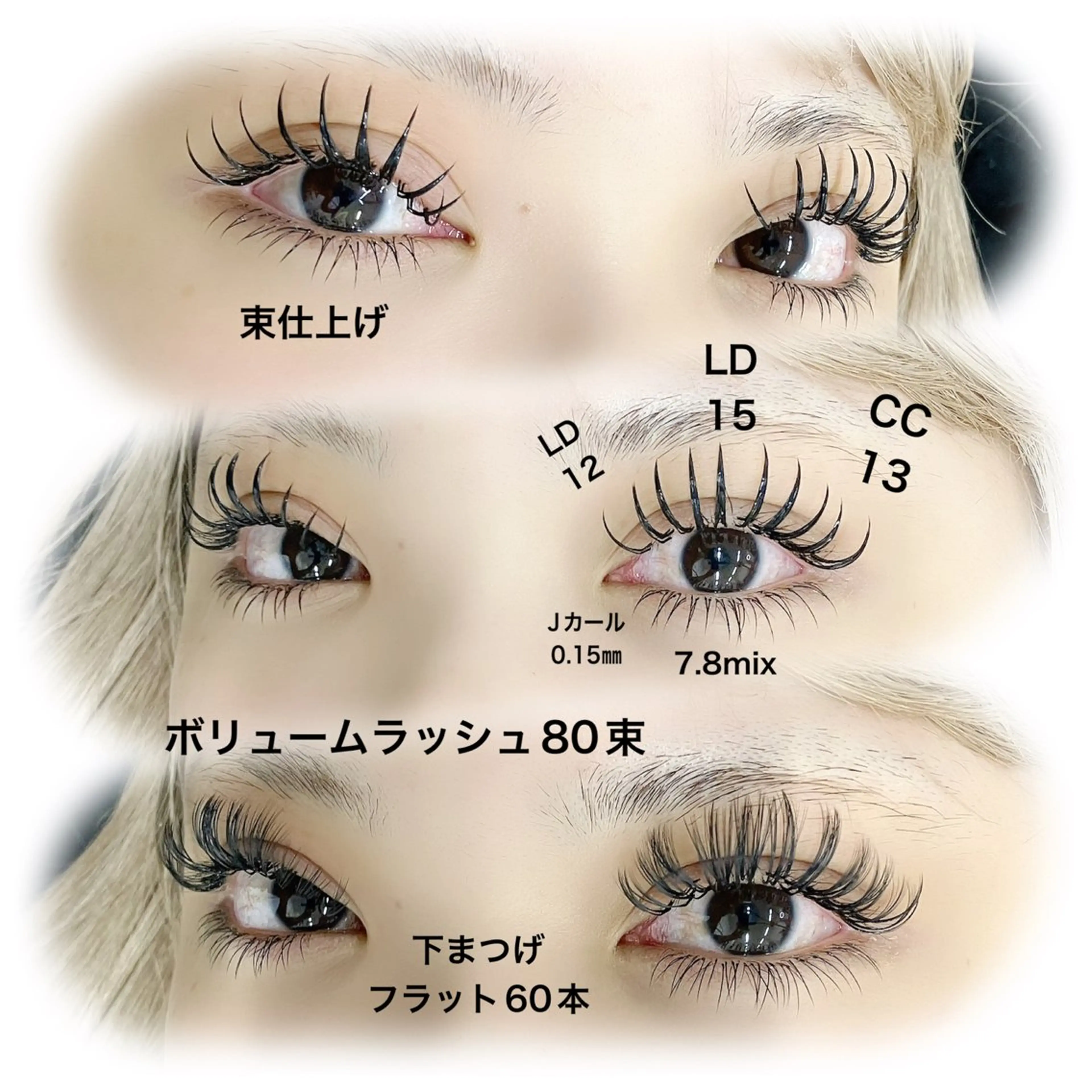 マツエク・マツパ 束感まつ毛 Lカール 下まつげエクステ ボリュームラッシュ マツエク linda lashesのマツエク・マツパデザイン