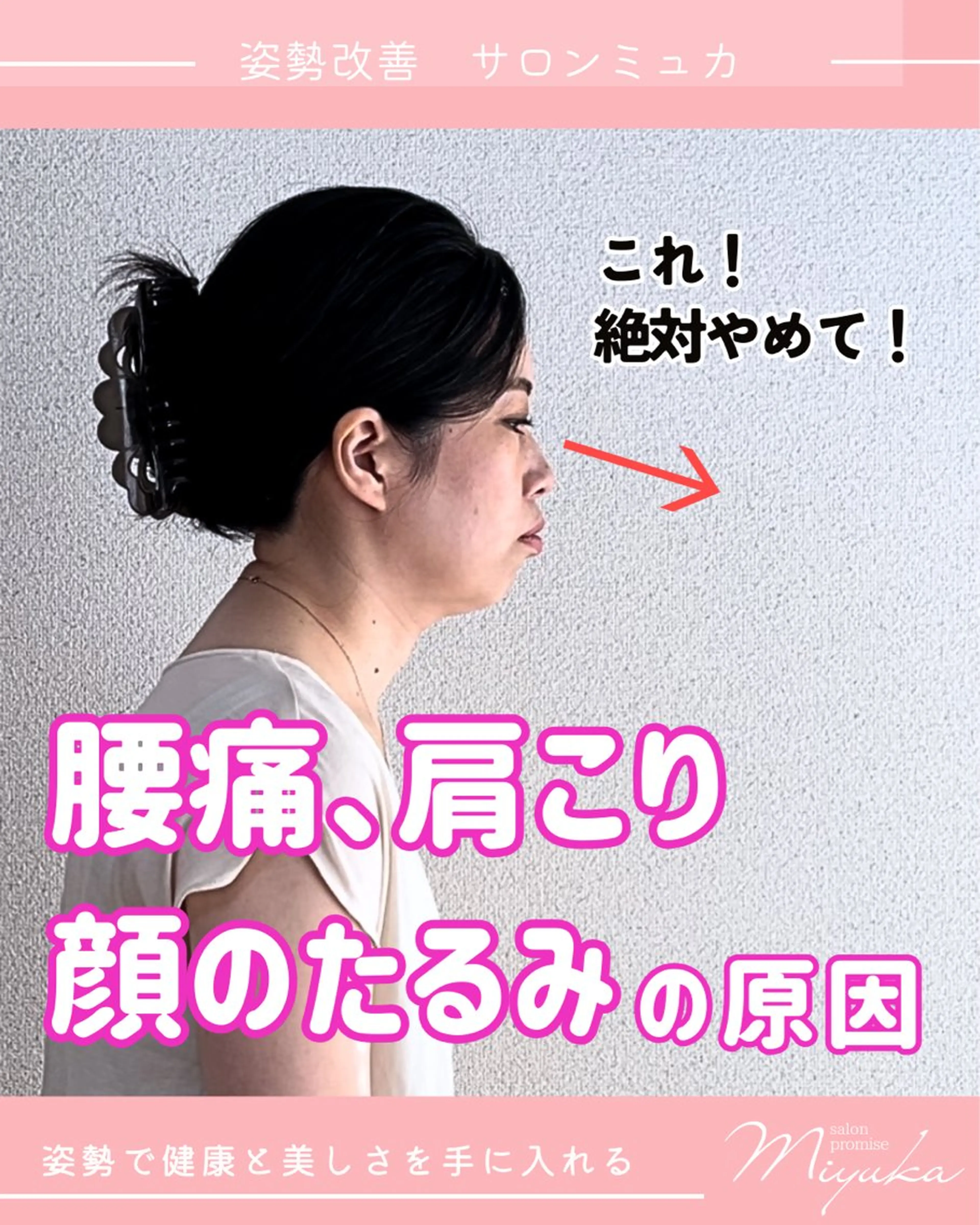 姿勢改善サロン ミュカのエステ・リラクイメージ