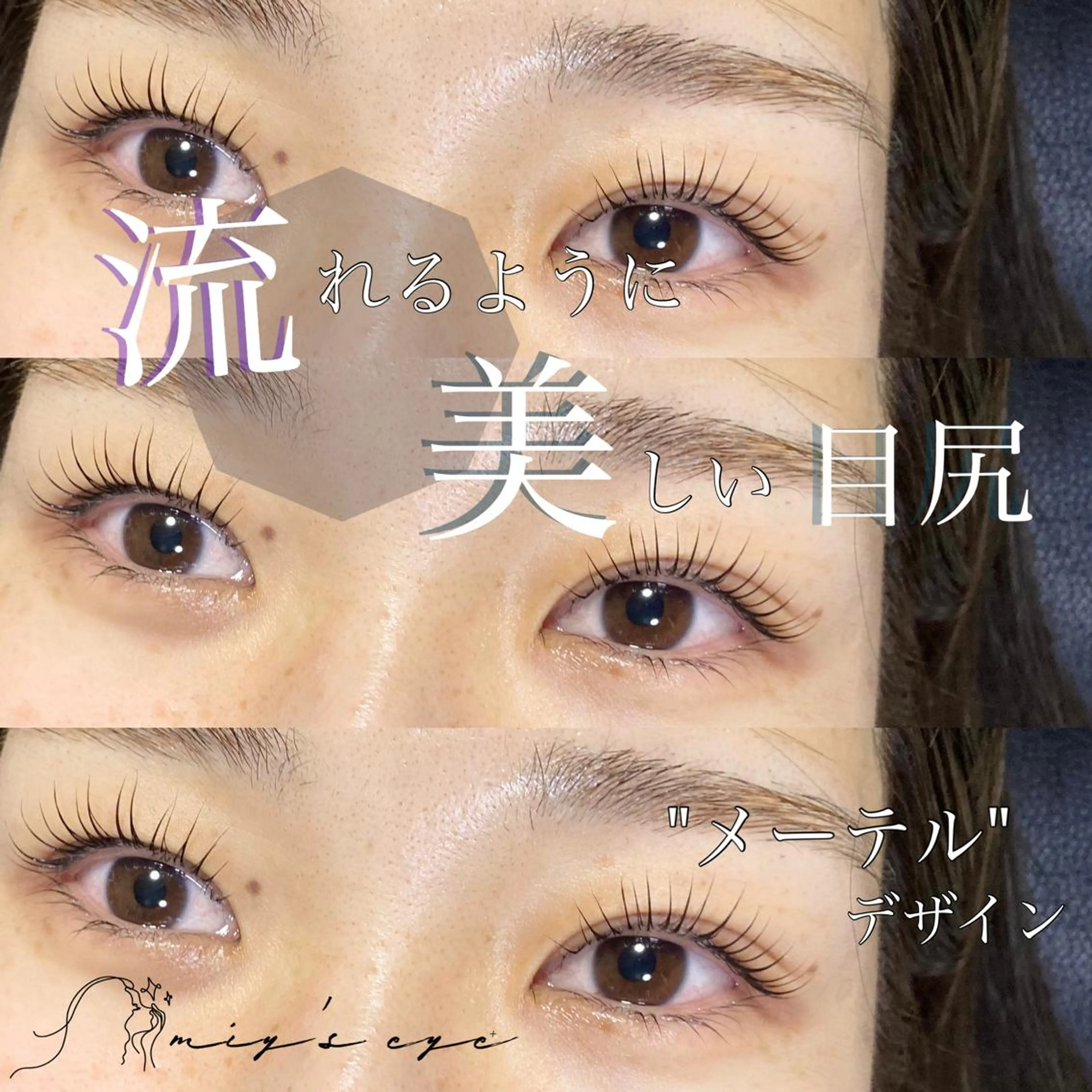 マツエク・マツパ miy's eye+所属・miy's eye+ YUKI 浜松小豆餅のマツエク・マツパデザイン
