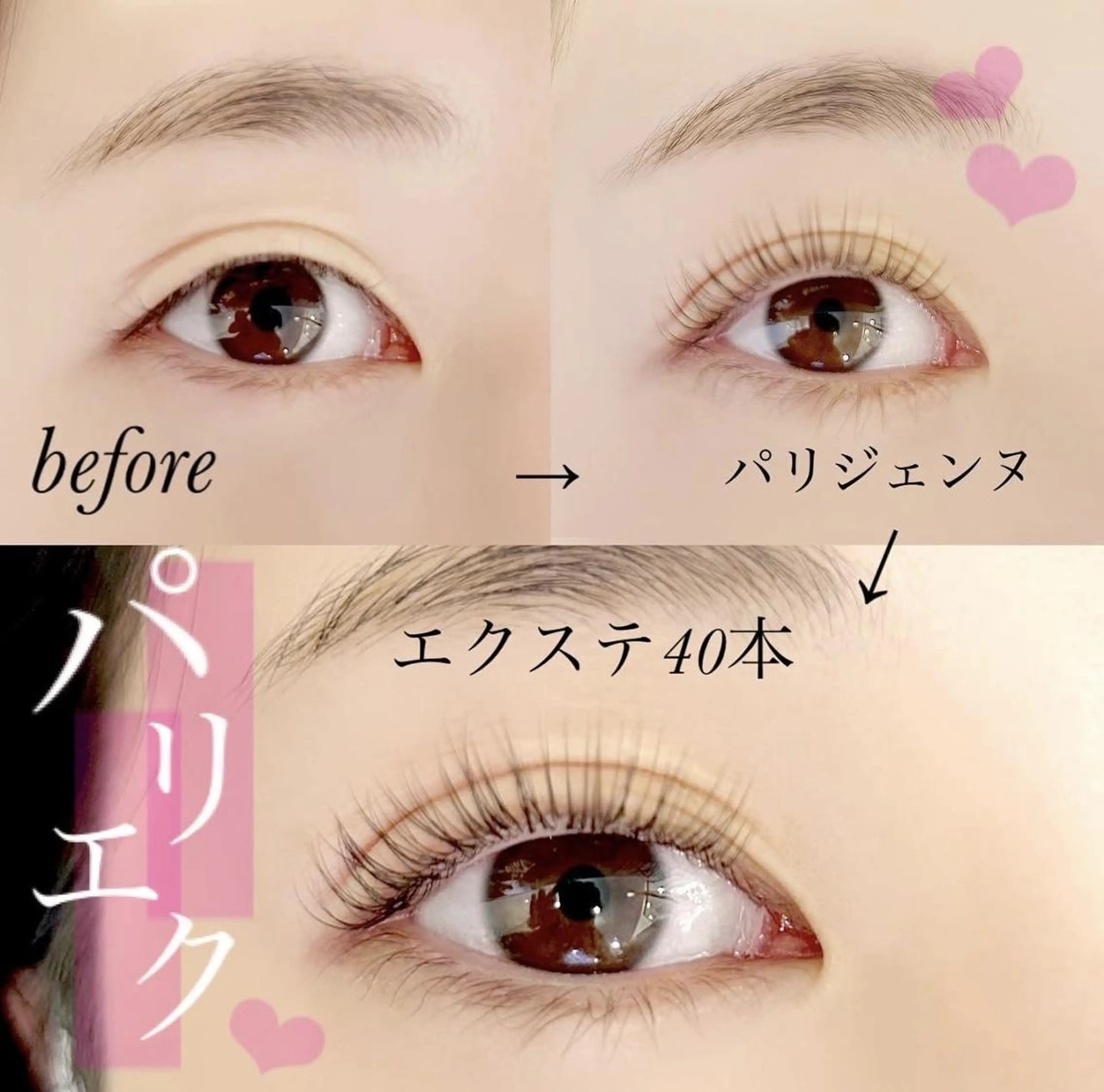 【パリエク】上パリジェンヌ×育毛まつ毛エクステ40本\11960⇒￥９９６０🎀の写真
