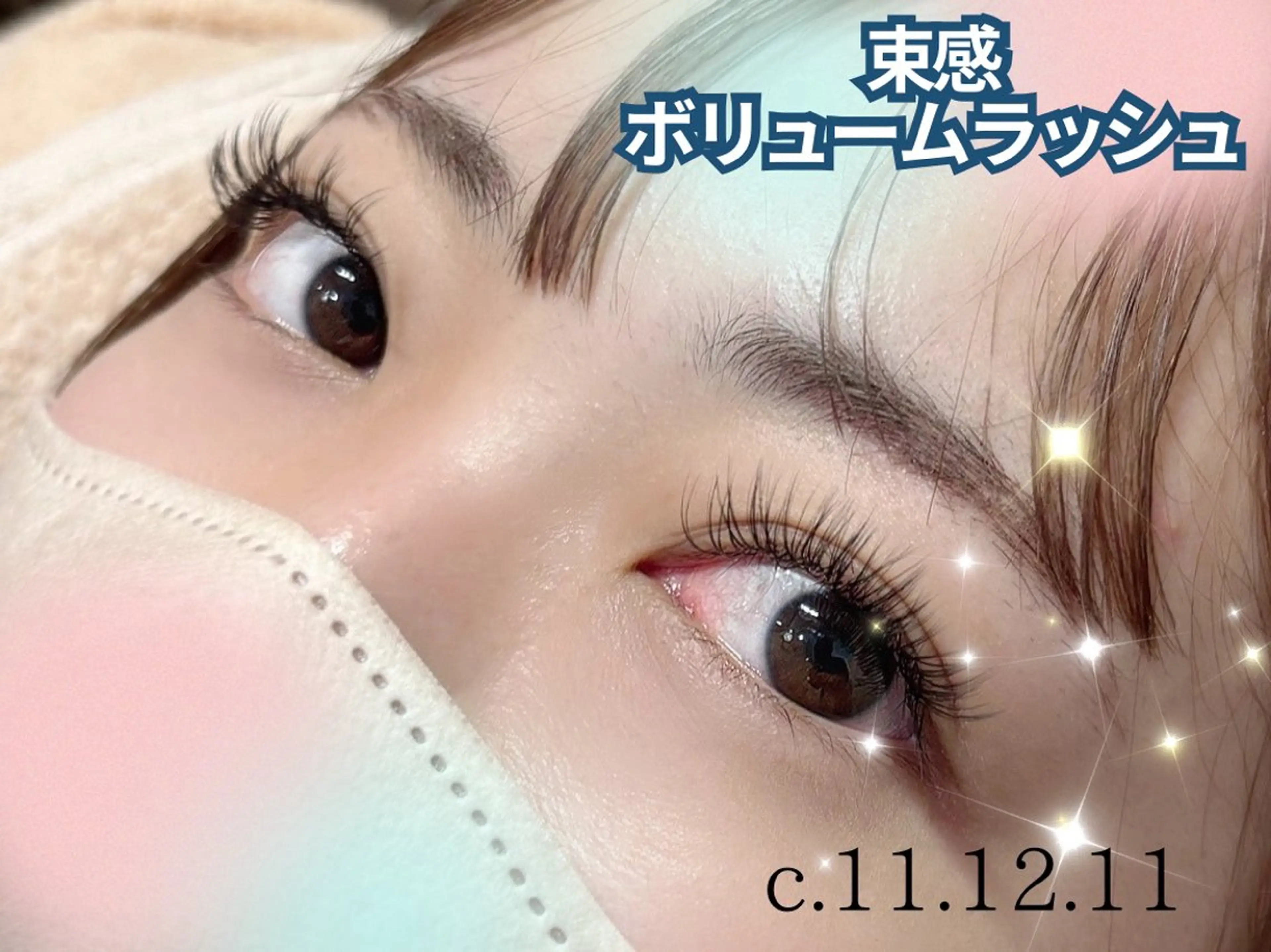 マツエク・マツパ ラシル光の森店所属・玉井 歩夢のマツエク・マツパデザイン