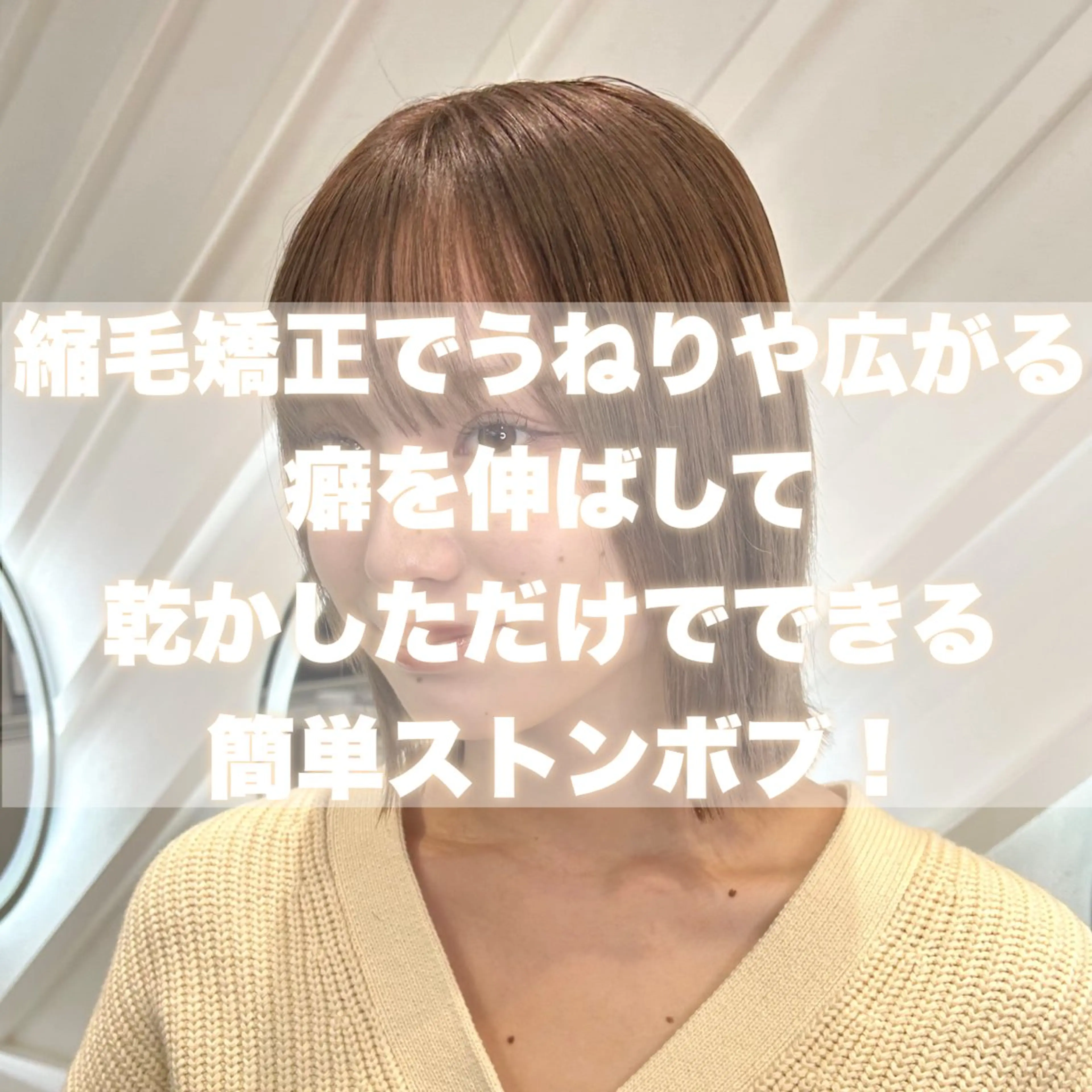 カット 縮毛矯正 トリートメント 莉乃/縮毛矯正/髪質 改善/艶カラーのヘアスタイル