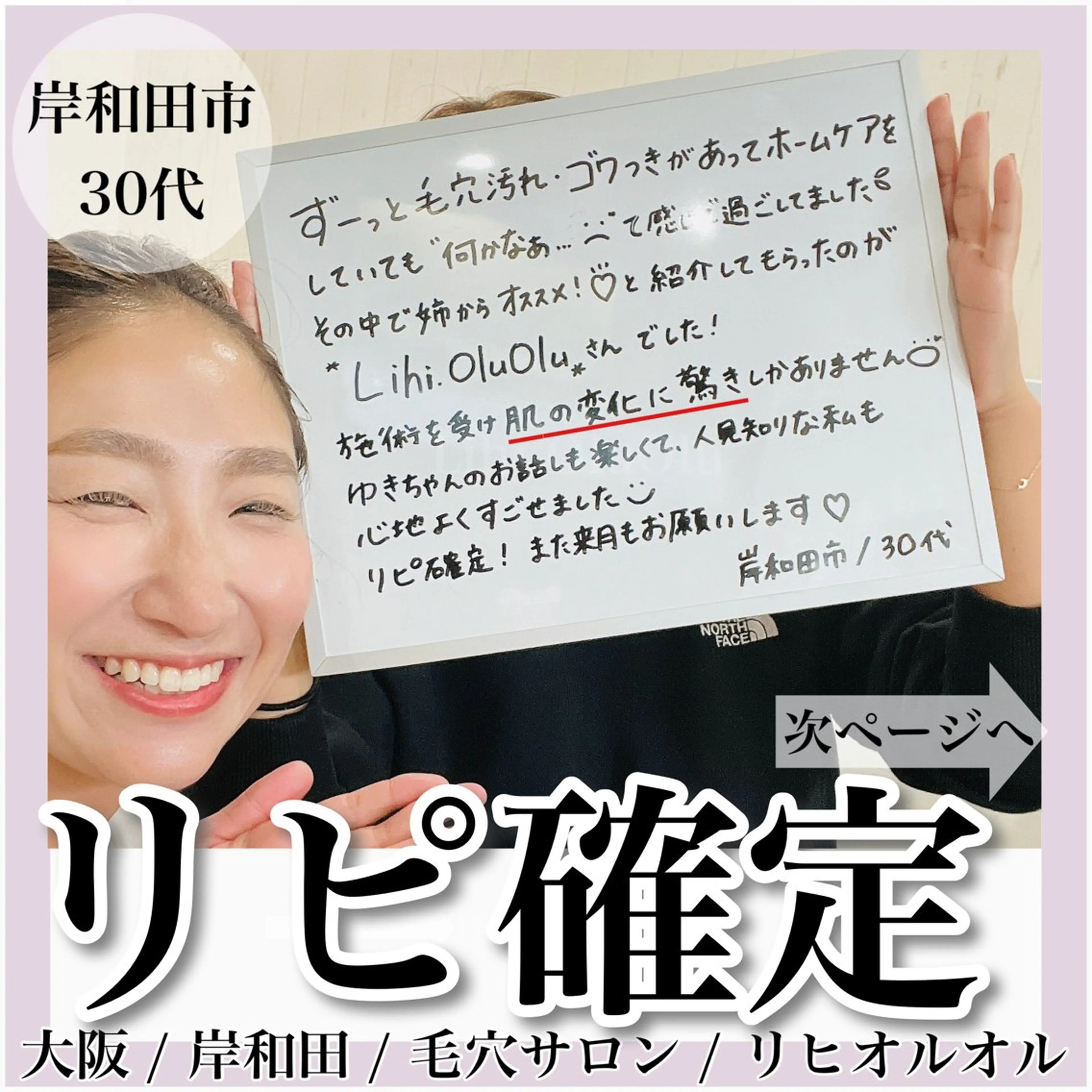 毛穴汚れ改善専門店/ 岸和田/リヒオルオルのエステ・リラクイメージ