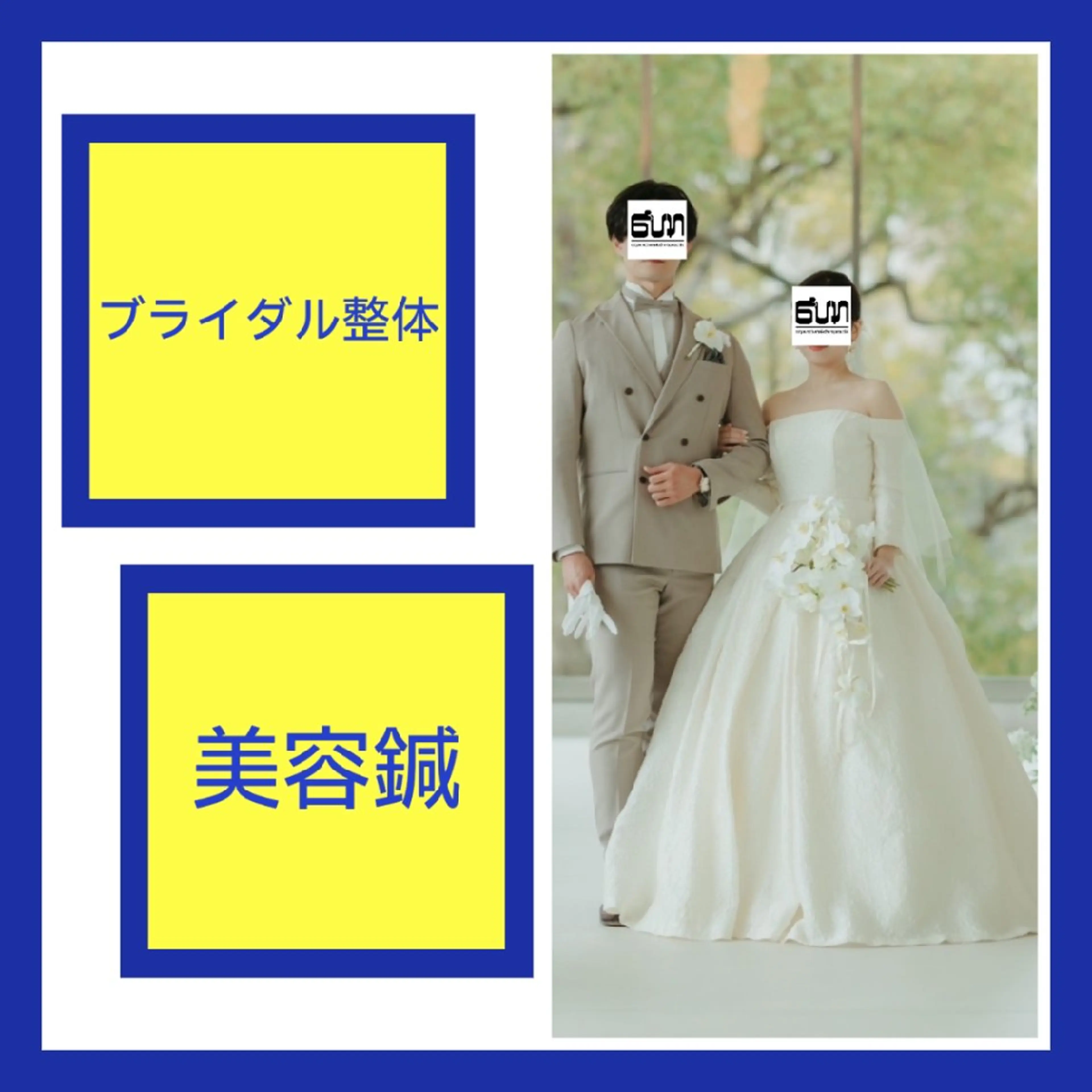 💐綺麗にドレスを着こなしたいなら💐【ブライダル整体×美容鍼or小顔矯正】初回お試しの写真