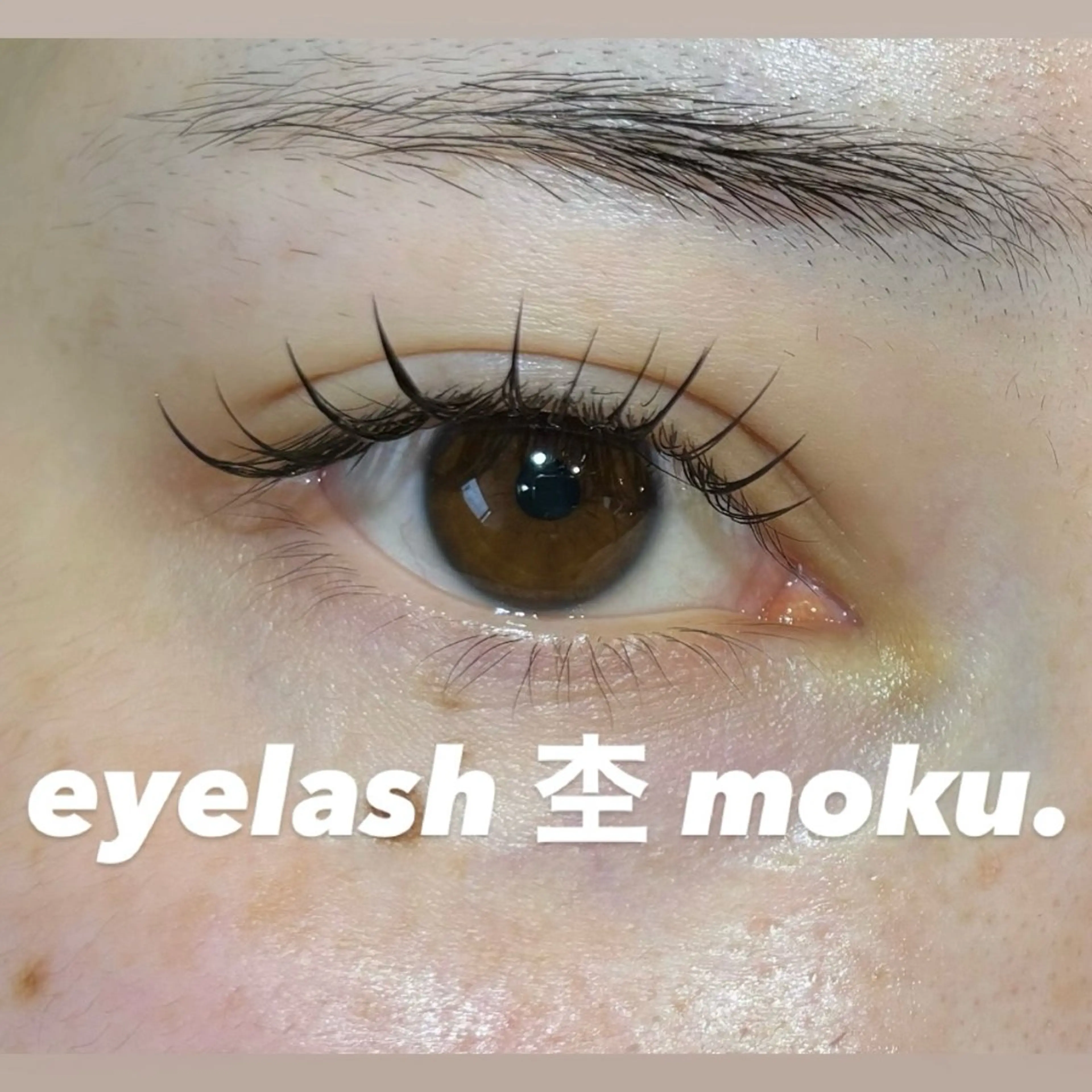 マツエク・マツパ 一重×まつ毛パーマ eyelash杢moku.所属・eyelash 杢moku.のマツエク・マツパデザイン