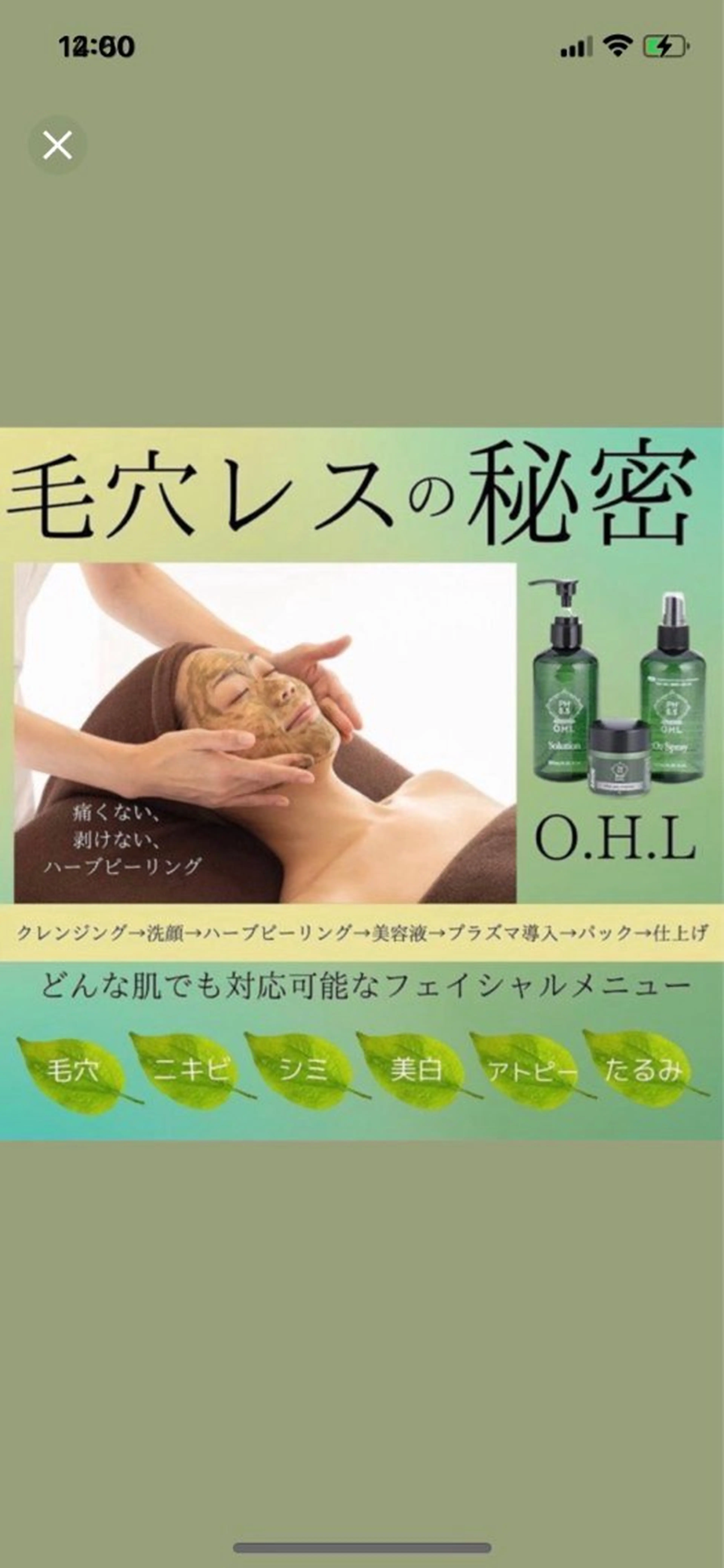 ALLURE BEAUTY 下高井戸店（旧REGINA Total Beauty Salon ）所属・ララピール/エステ 世田谷🌿のエステ・リラクイメージ