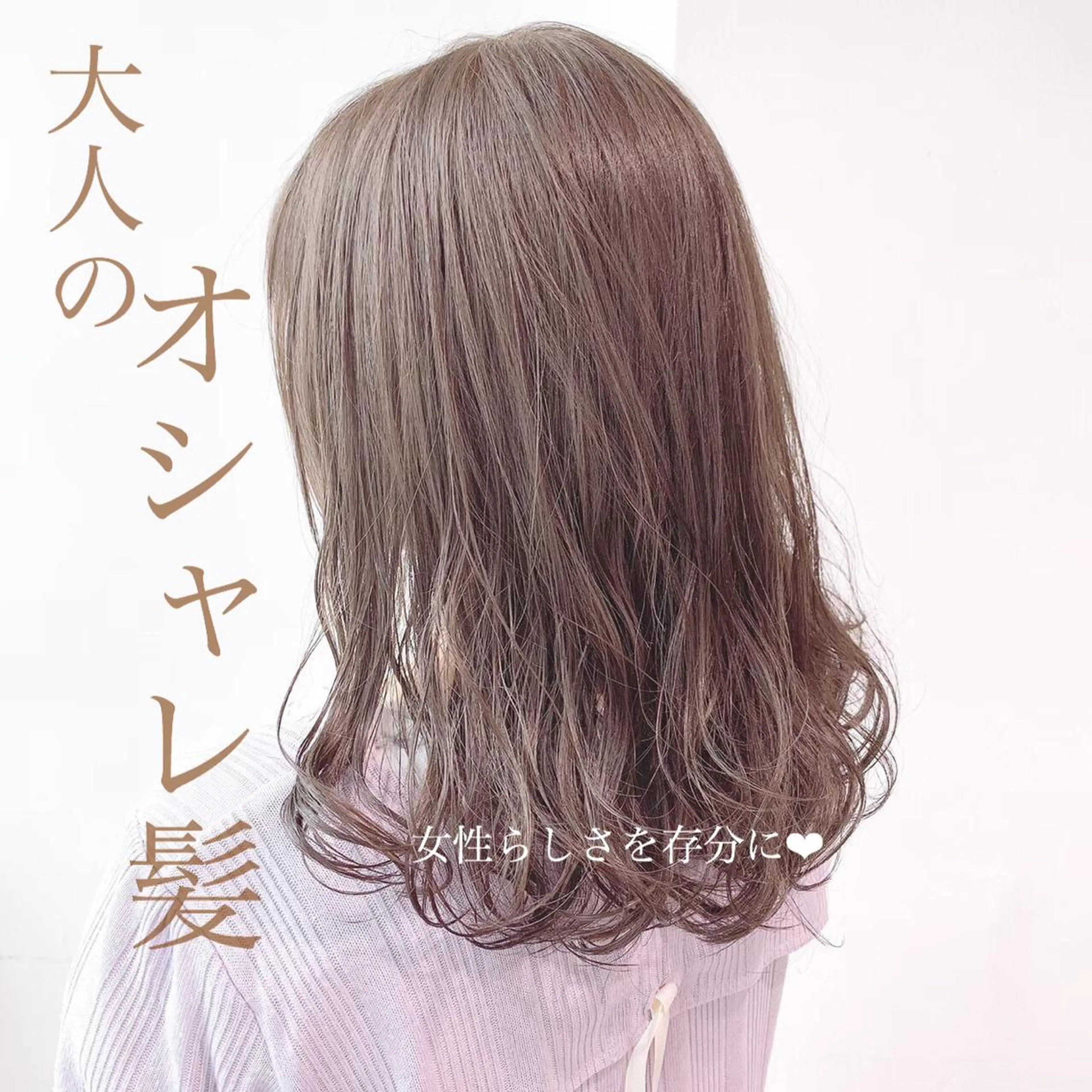 セミロング カラー ヘアアレンジ 外苑前NO.1艶髪 透明感カラーのヘアスタイル