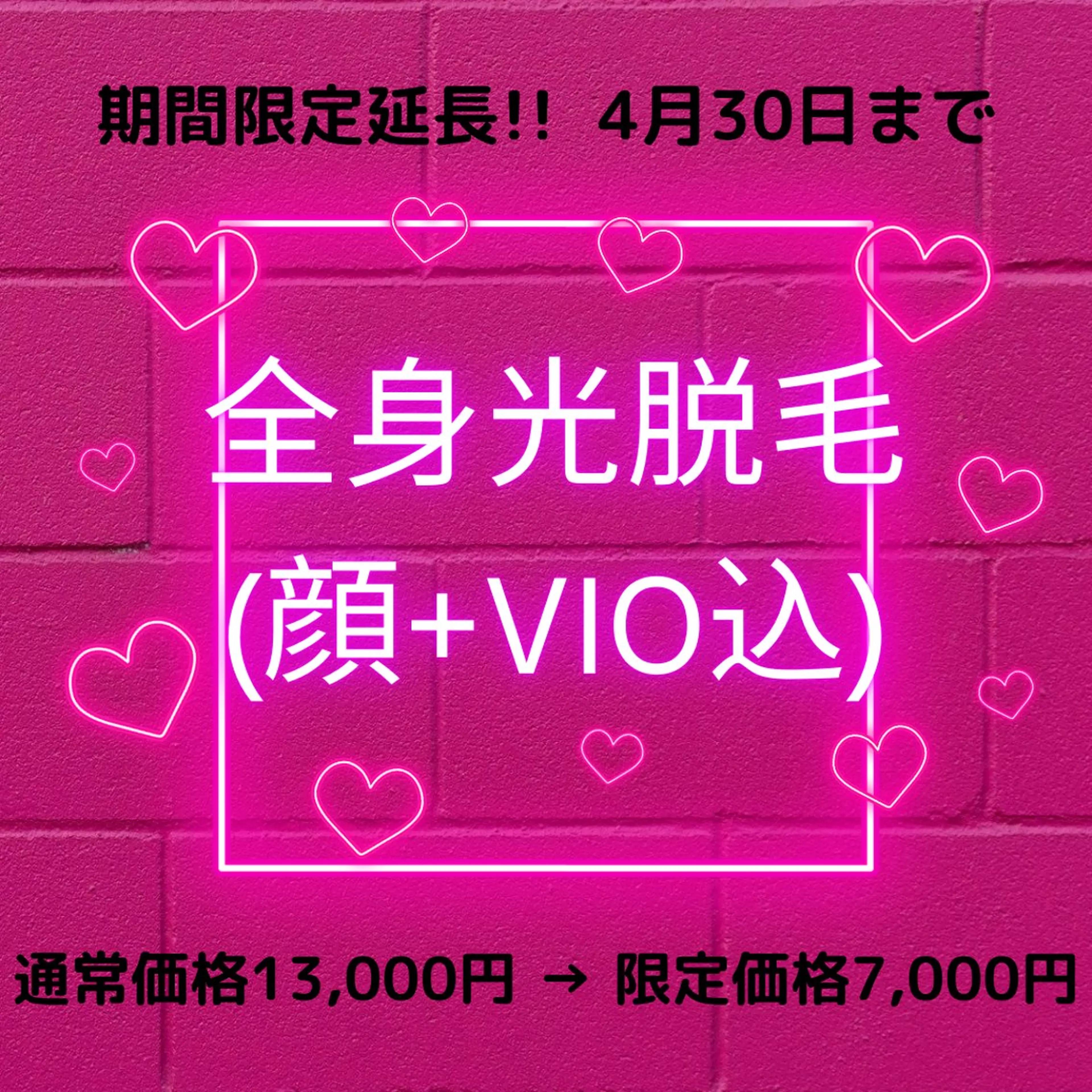 全身光脱毛(顔+VIO込)の写真