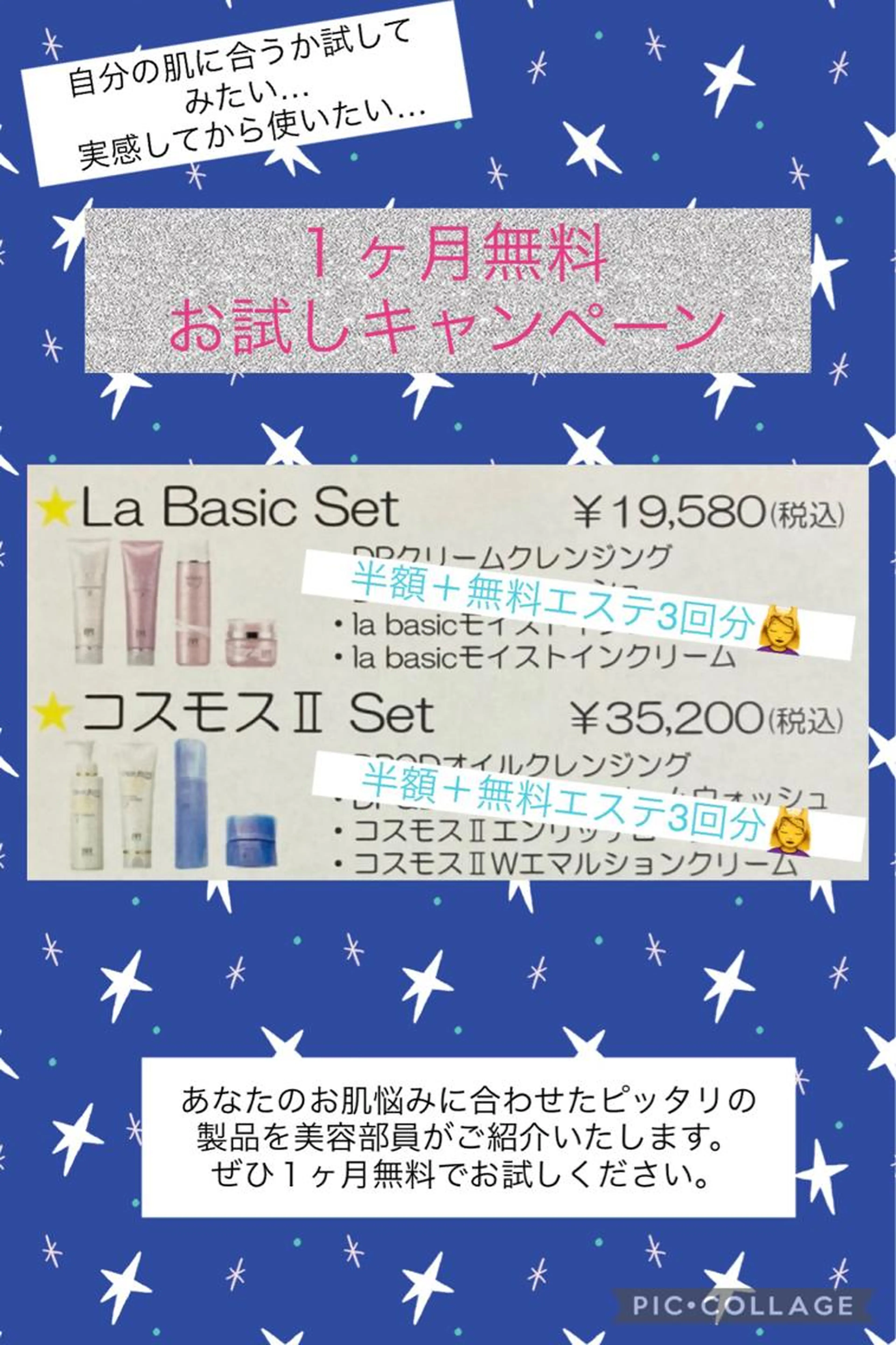 🌼*･モニター募集🌼*･1ヶ月間化粧品使い放題🌷お肌生まれ変わりサポート！！！の写真