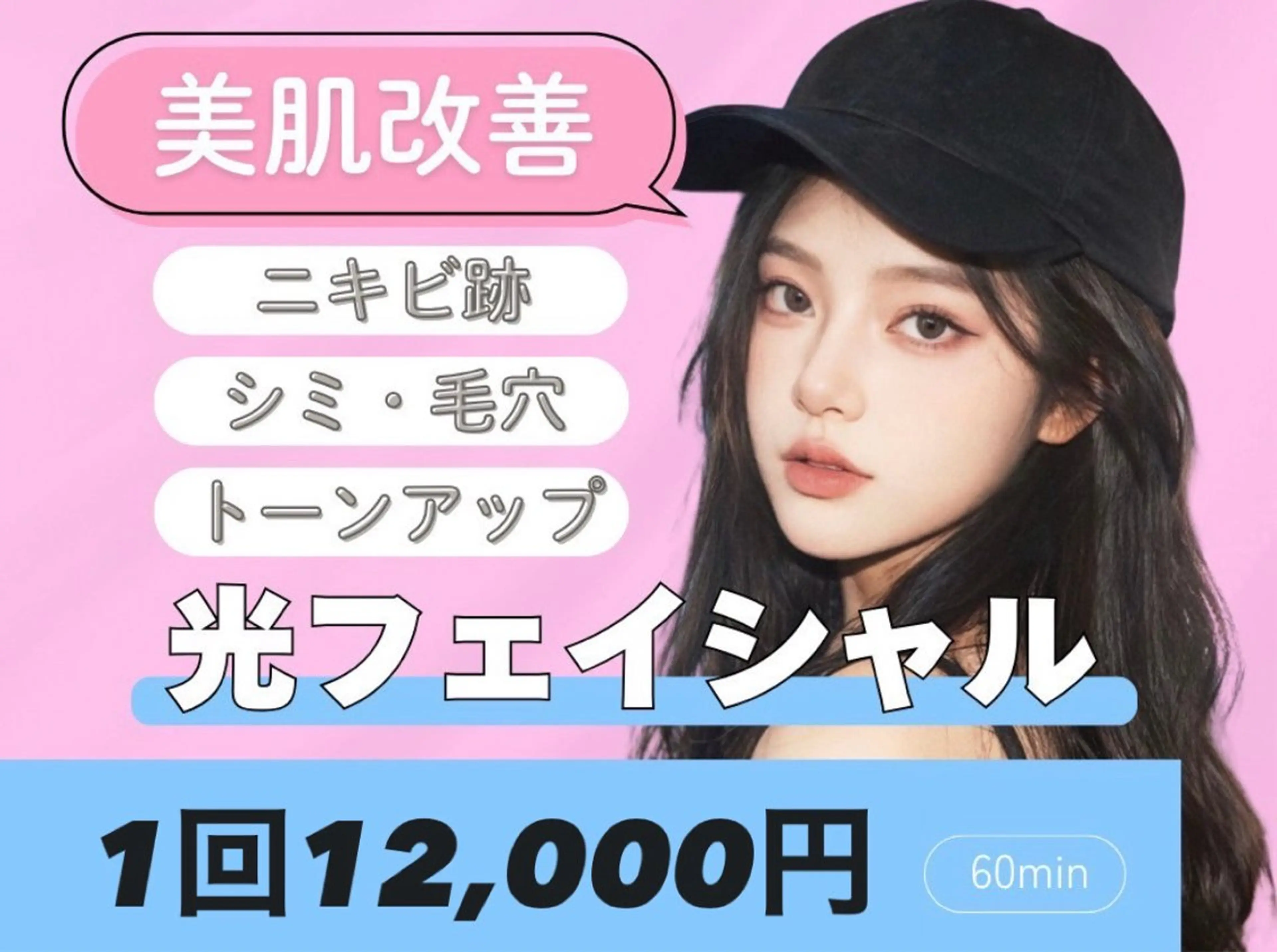 【色素改善/シミ・ニキビ跡】✨光フェイシャル✨の写真