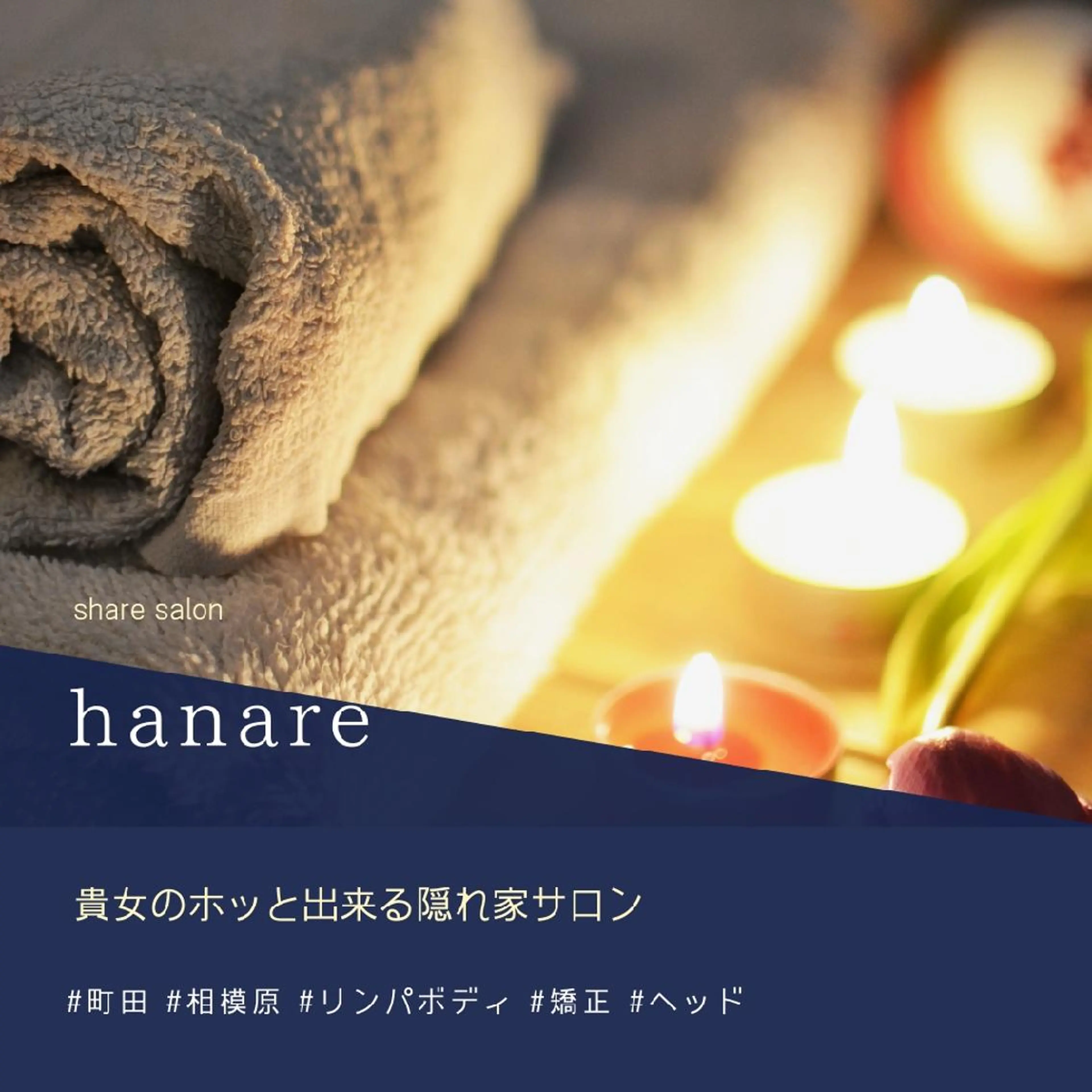 エステ sharesalon*hanare所属・sharesalon hanareのその他イメージ