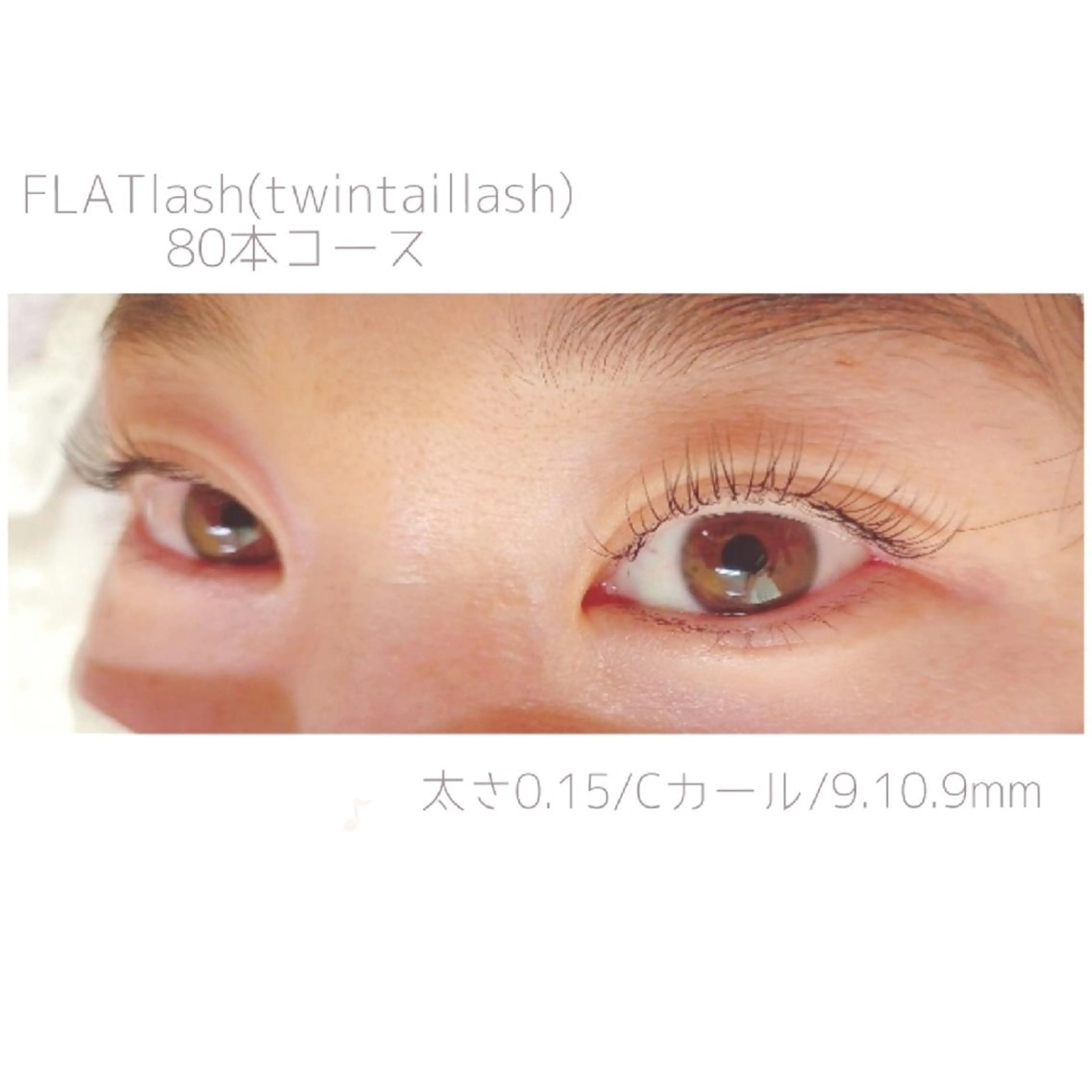 マツエク・マツパ ディアナ 水戸元吉田店　小林のマツエク・マツパデザイン