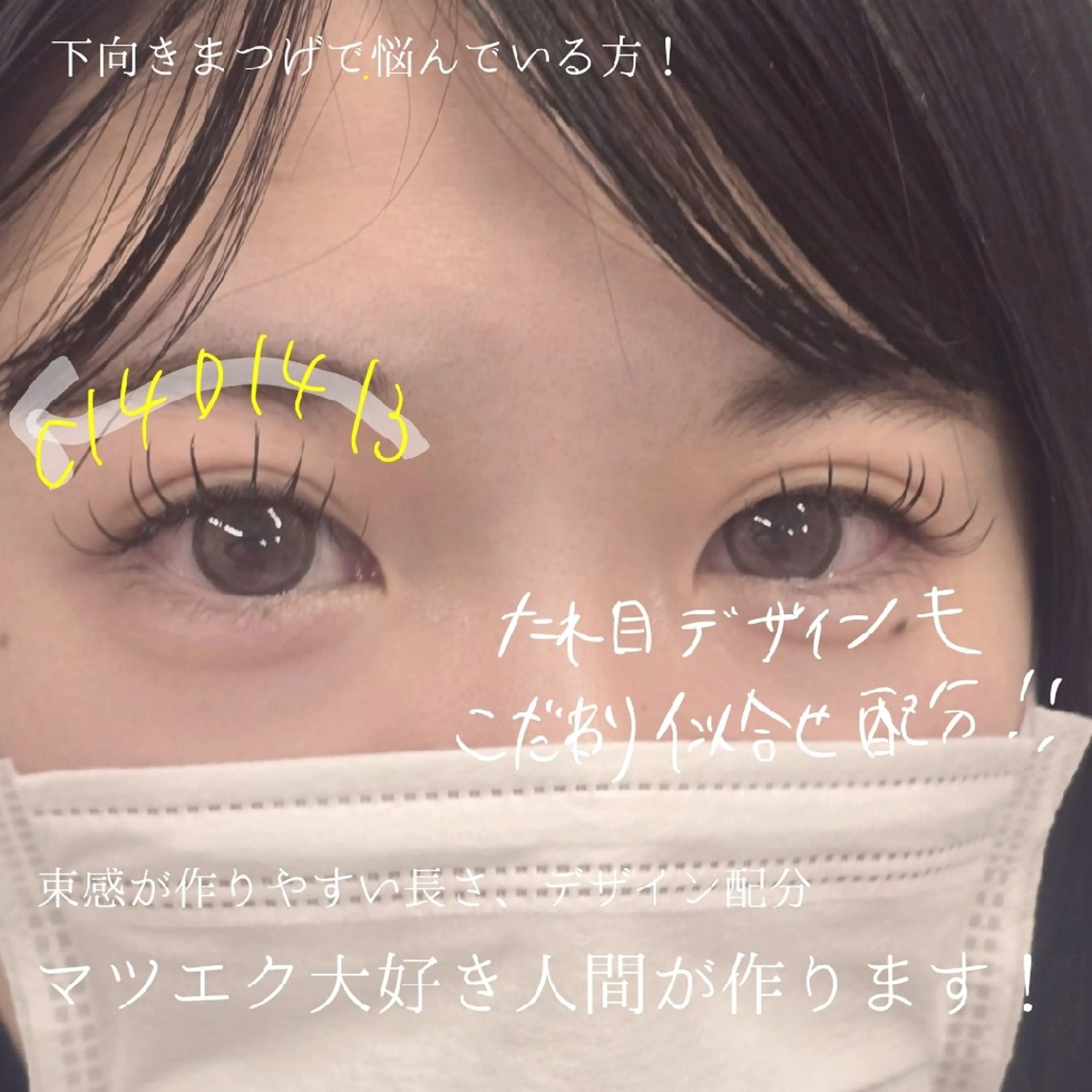 マツエク・マツパ 束感まつ毛 韓国風マツエク マツエク フジ ワラのマツエク・マツパデザイン