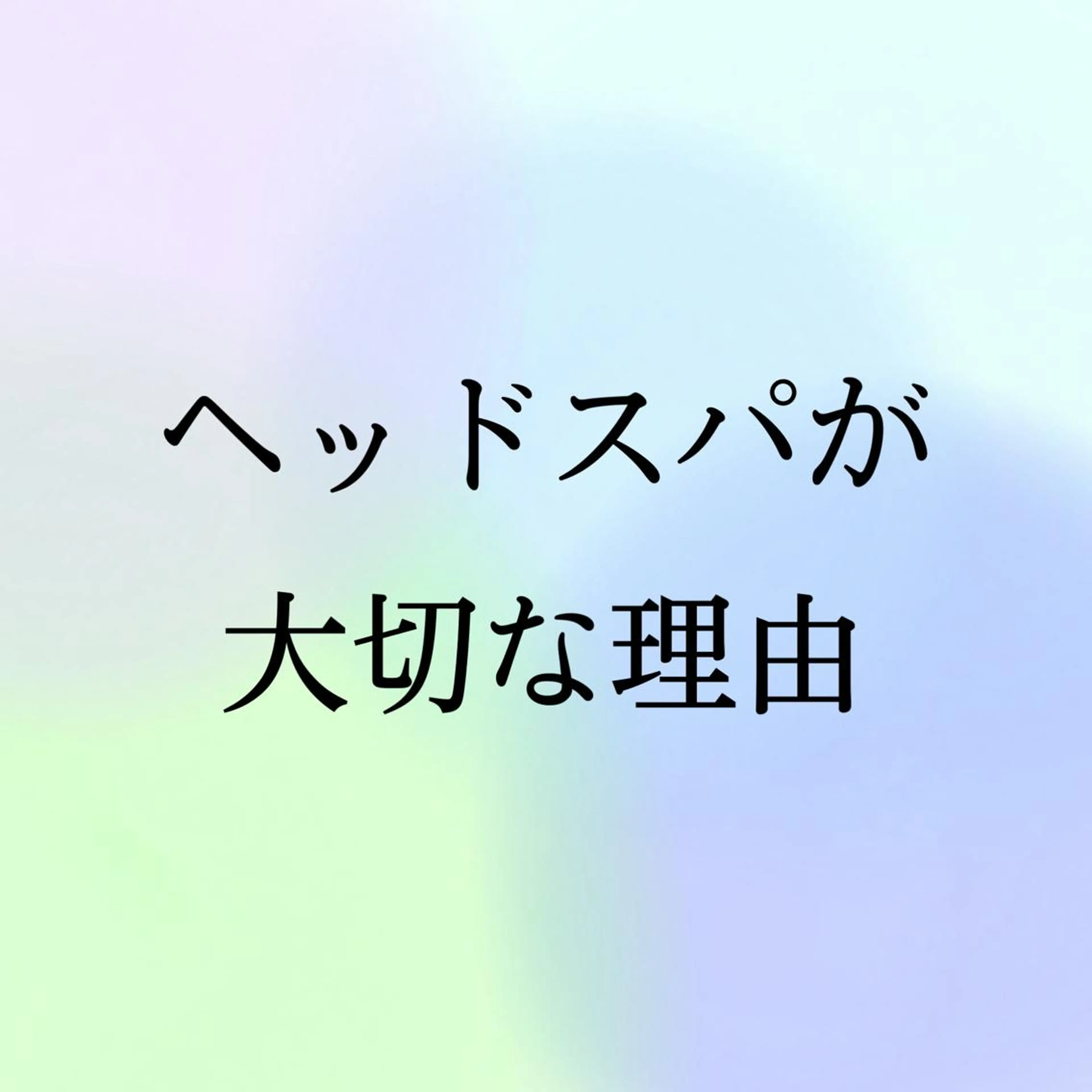 小顔と ヘッドスパのお店のエステ・リラクイメージ