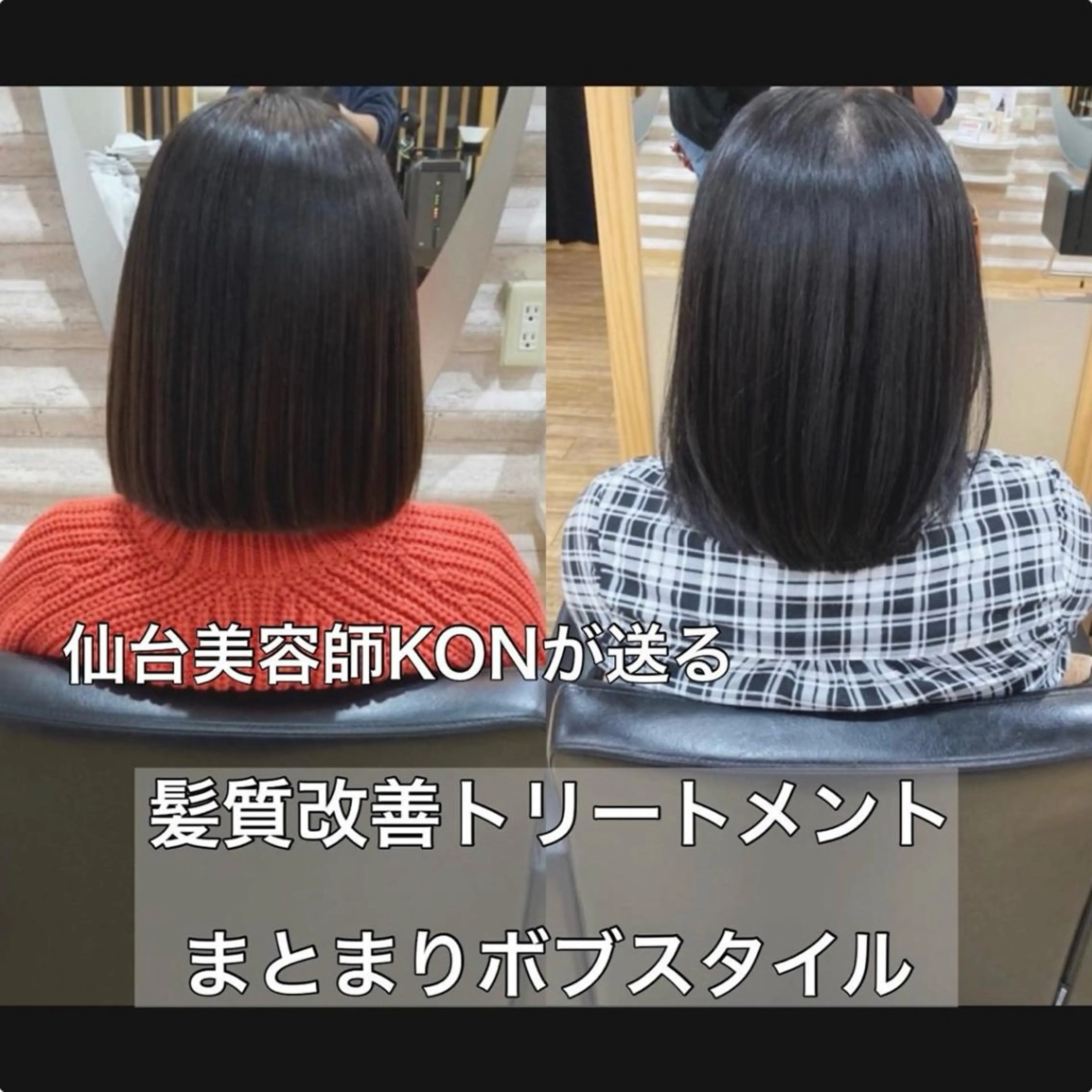 セミロング カラー 髪質改善 カット トリートメント 『艶髪』で印象が激変 ！髪質改善専門KONのヘアスタイル