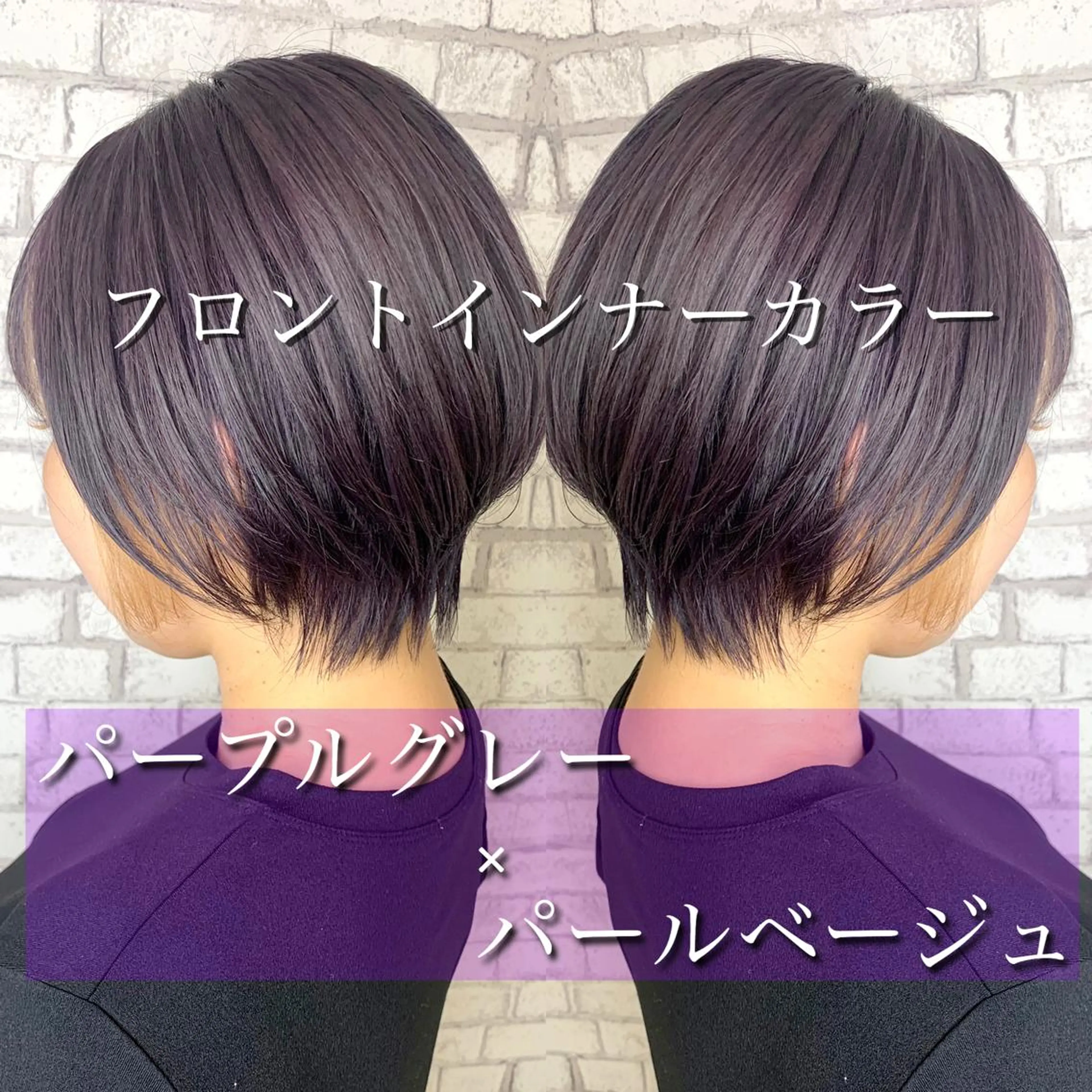 ショート カラー ベージュカラー インナーカラー パープルカラー カット ヘアカラー 赤み消しカラー /透明感カラー 上長のヘアスタイル