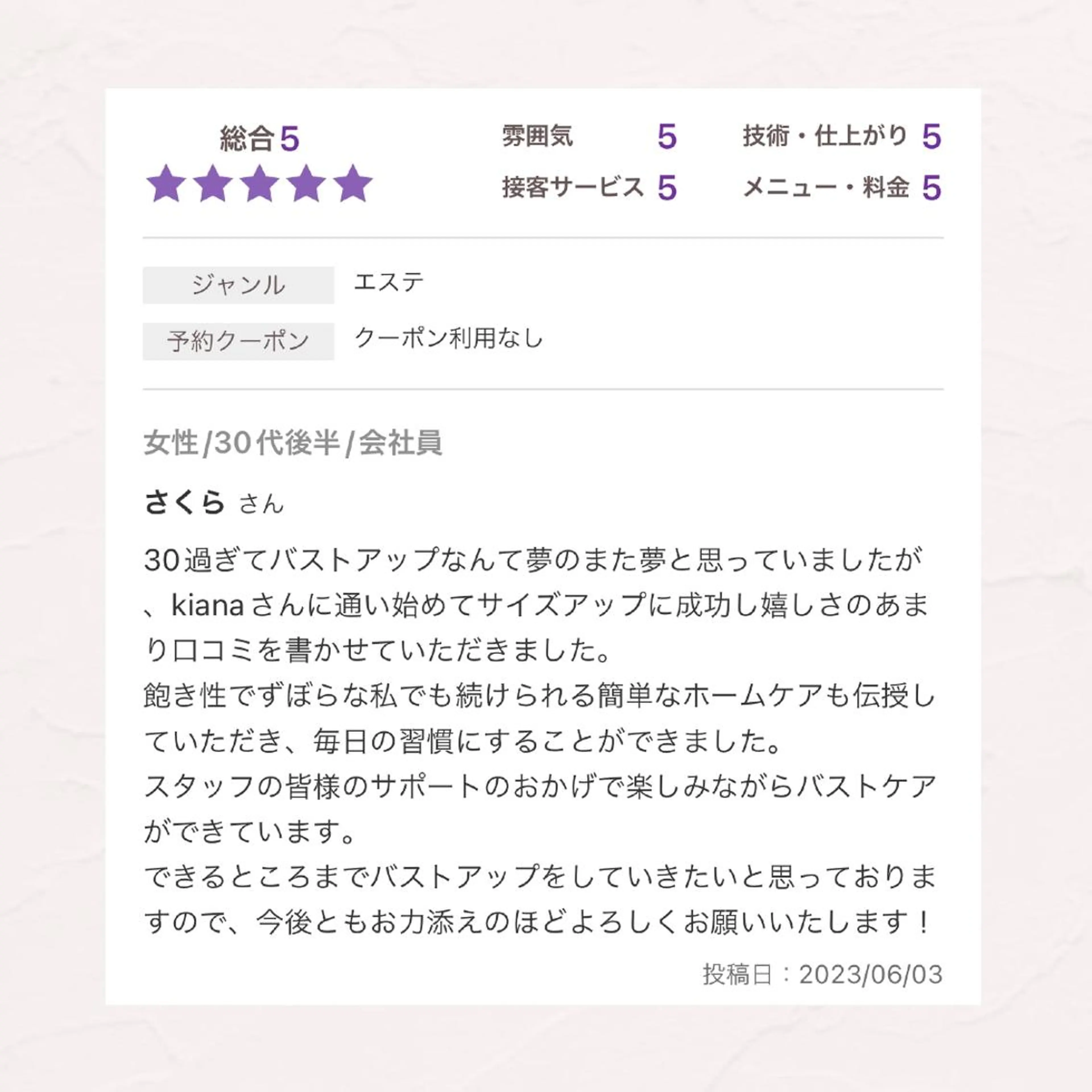 【バスト専門店 】 Kiana のエステ・リラクイメージ