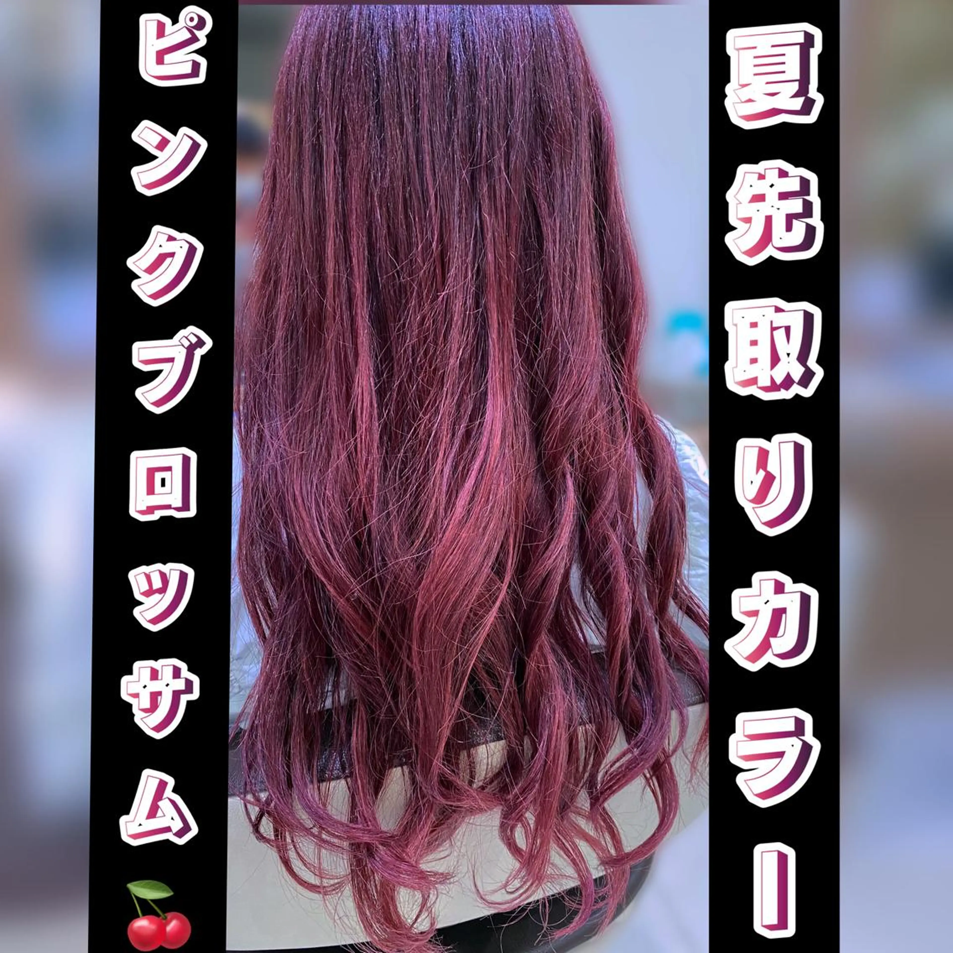 ロング カラー ピンクカラー ヘアカラー 渡邉 理央のヘアスタイル