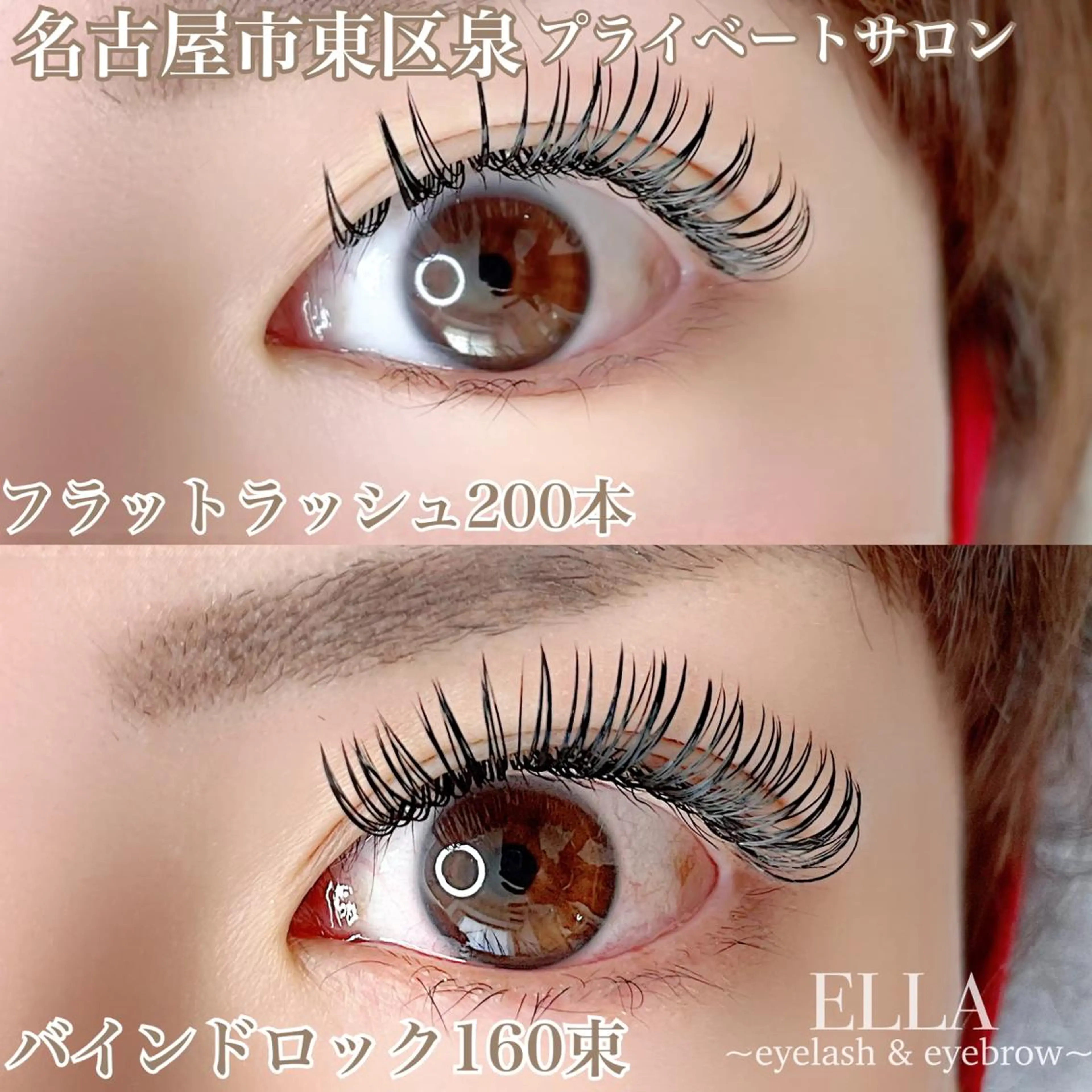 マツエク・マツパ ELLA 菊地のマツエク・マツパデザイン