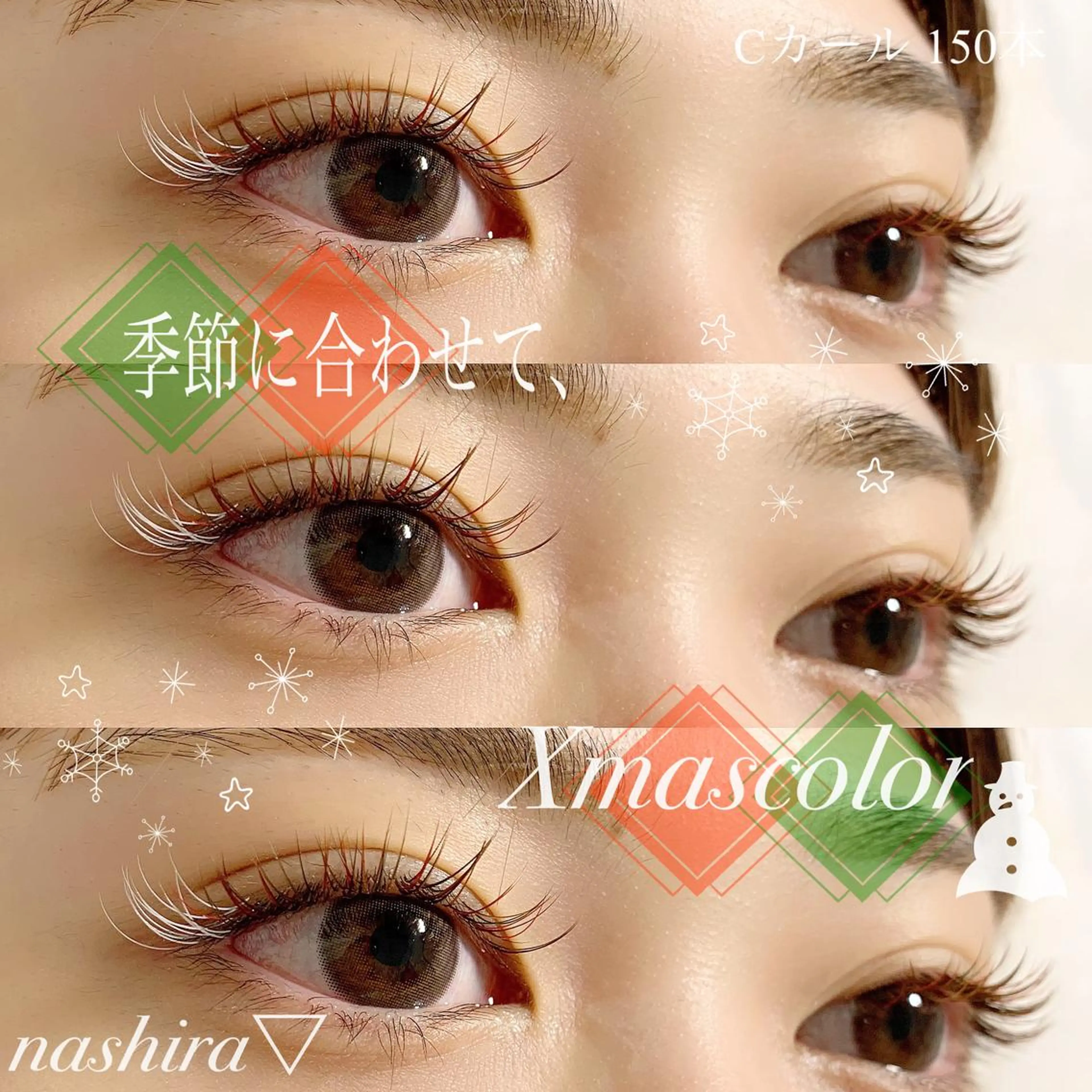 マツエク・マツパ Cカール カラーマツエク マツエク nashira -ナシラ- 恵比寿のマツエク・マツパデザイン