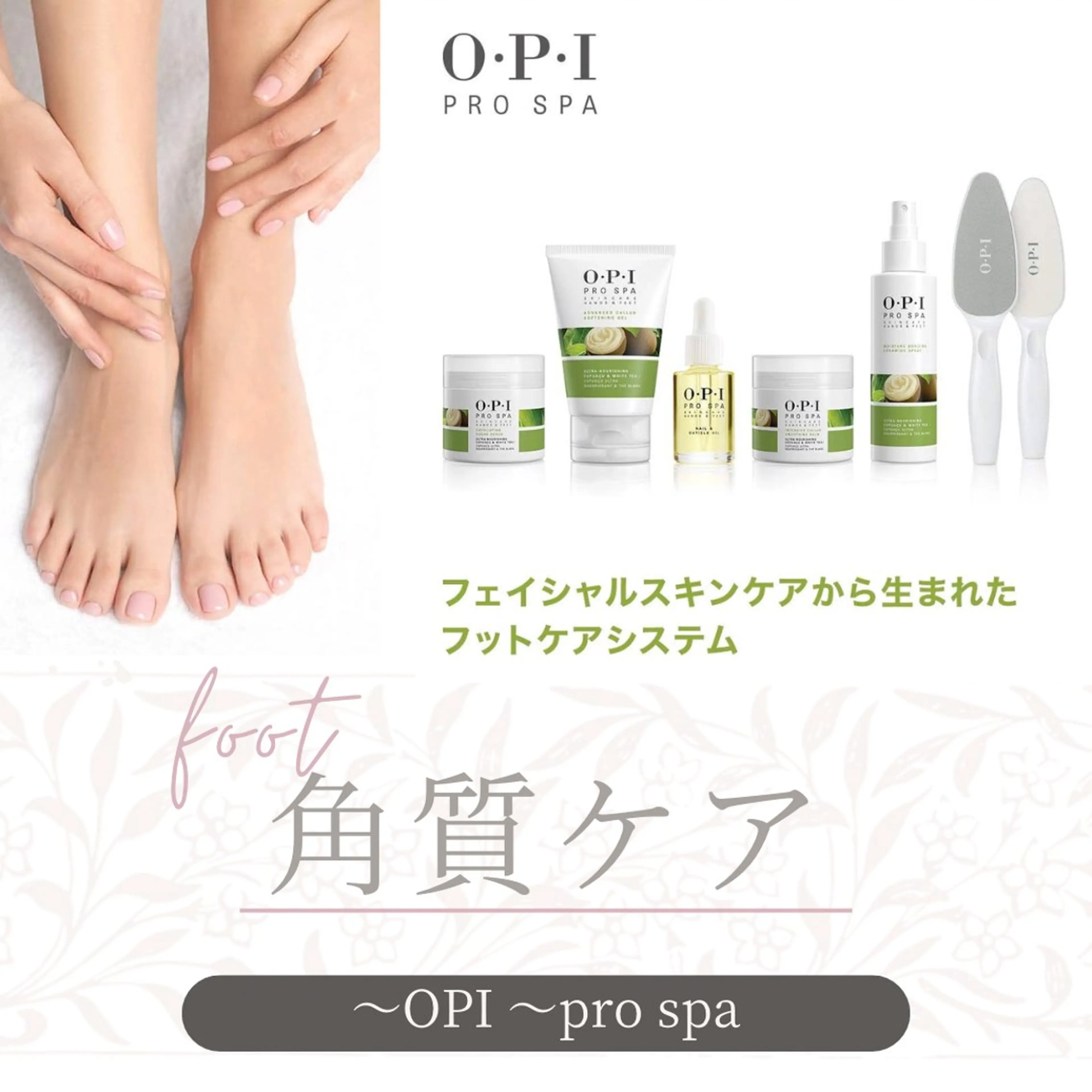 💎つるすべ足裏へ【OPI角質ケア】（角質ケア+保湿フットマッサージ付）の写真