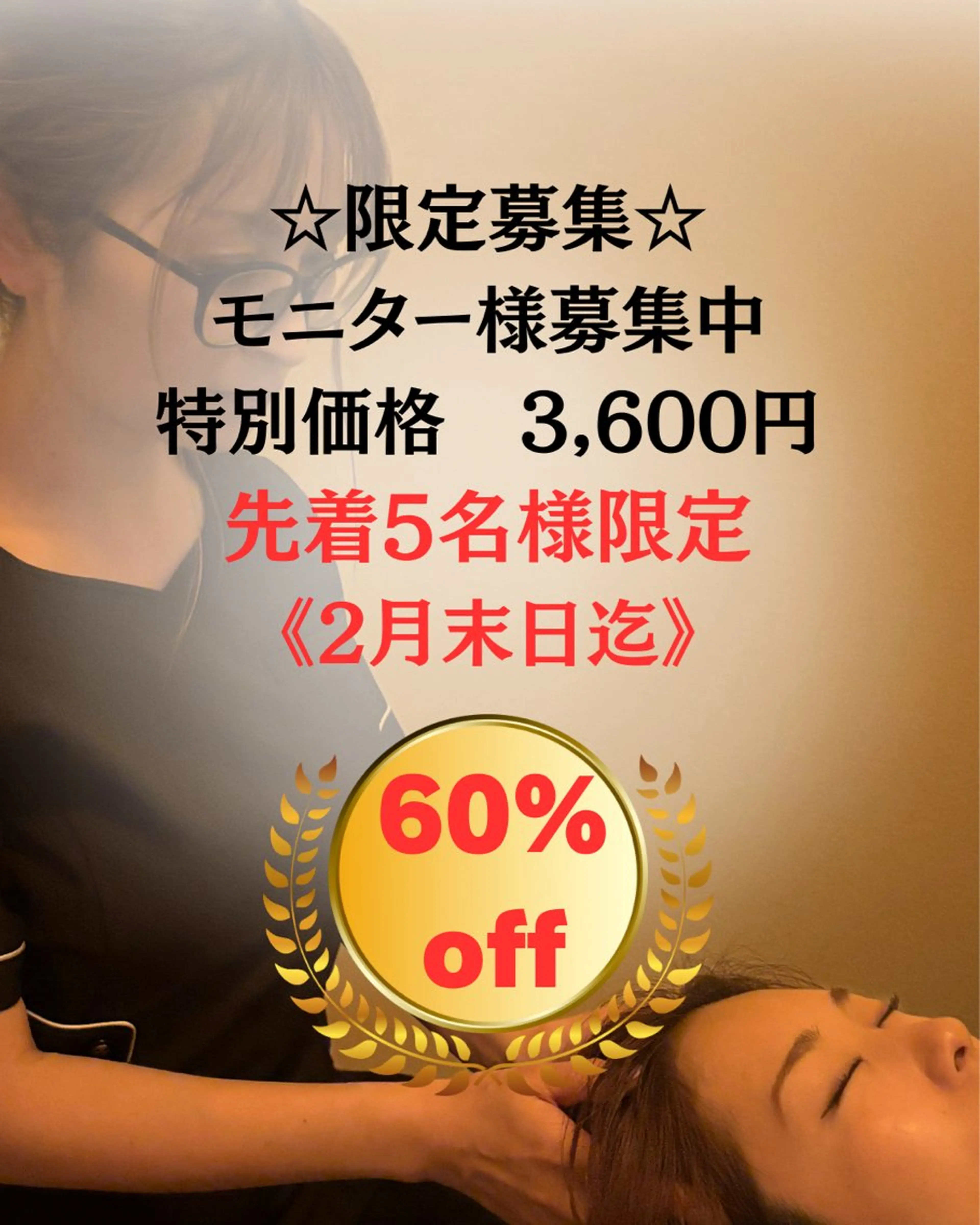 【モニター様限定】脳疲労不眠改善/頭痛解消！たるみ改善を同時に叶えるドライヘッドスパ　45分の写真