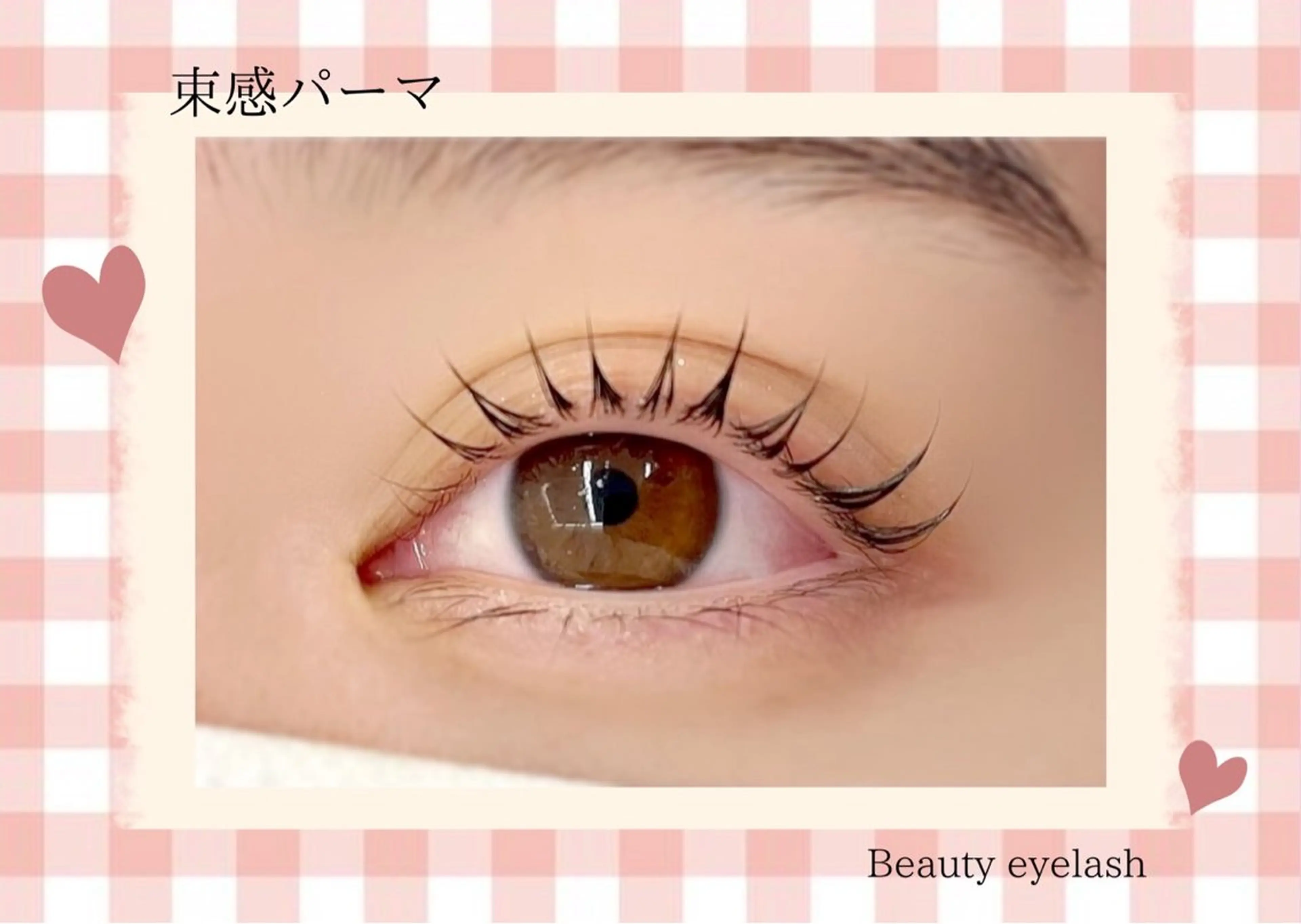 マツエク・マツパ あなた史上1番可愛い お目元に♡memelのマツエク・マツパデザイン