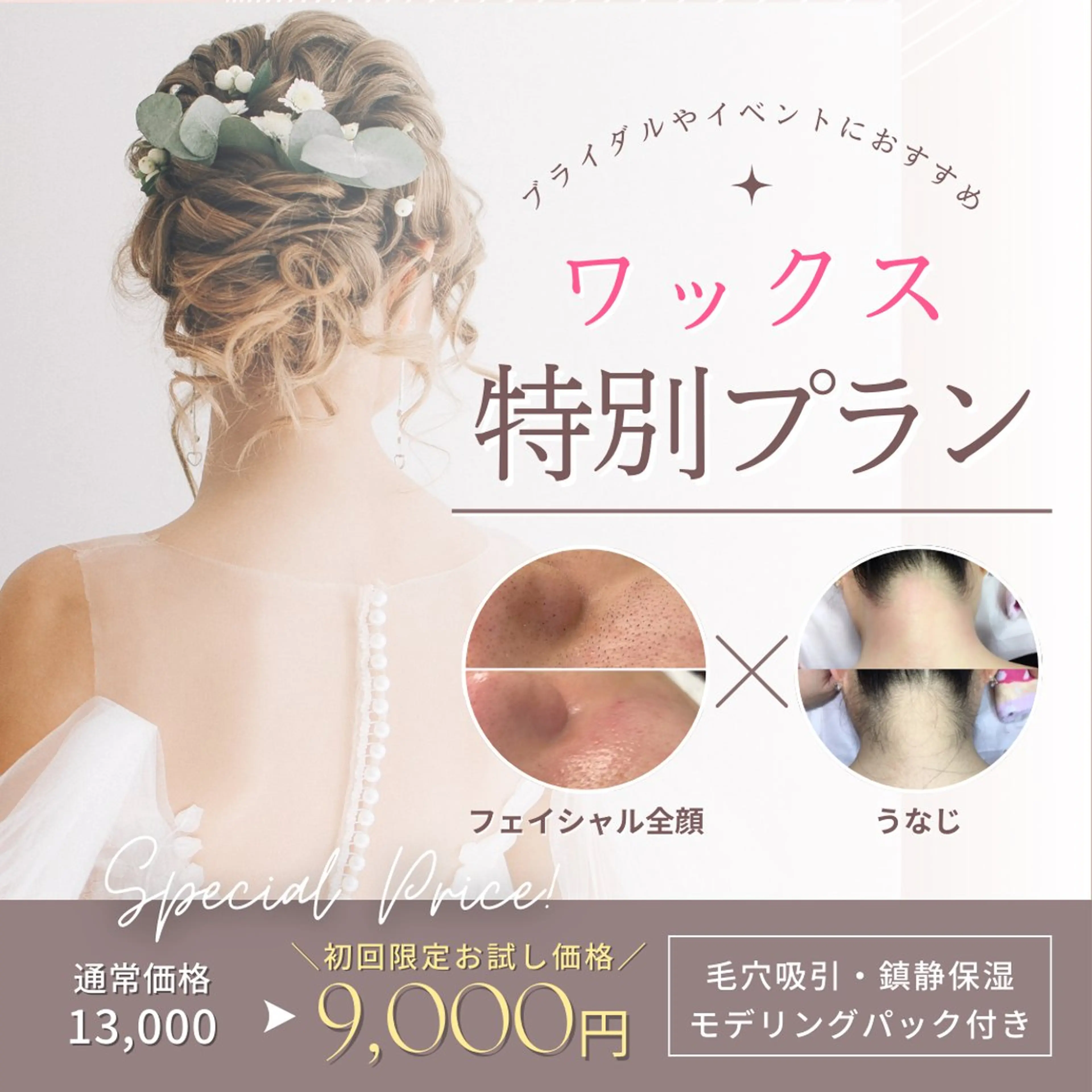 フェイシャルWAX➕うなじWAX🍯の写真