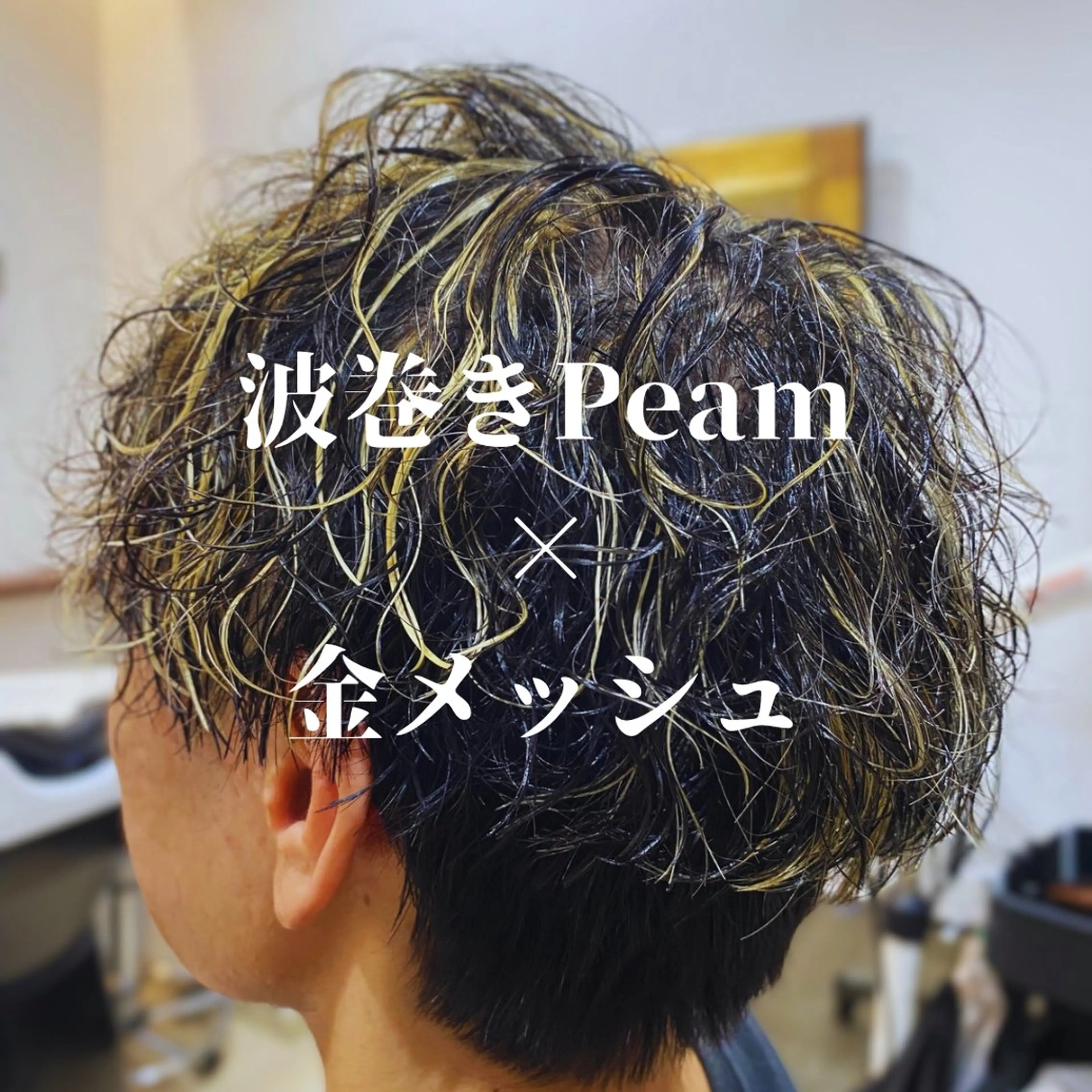 パーマ メンズ Agu hair chic所属・鏡 悠也のヘアスタイル
