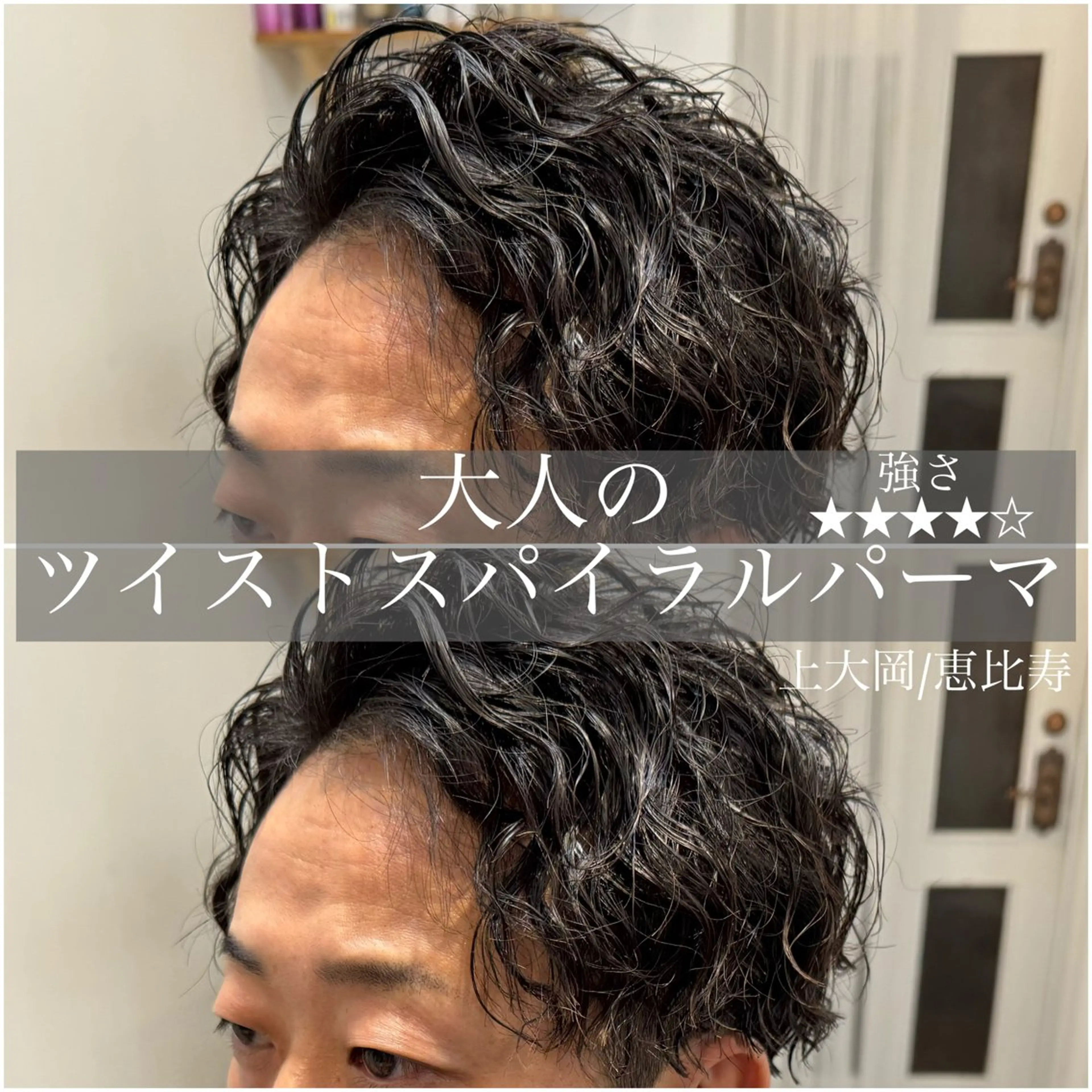 ミディアム パーマ メンズ ミディアムパーマ メンズパーマ ツイストスパイラルパーマ スパイラルパーマ カット パーマ トリートメント Dxxxx III所属・女性目線の大人 メンズ*Ayakaのヘアスタイル