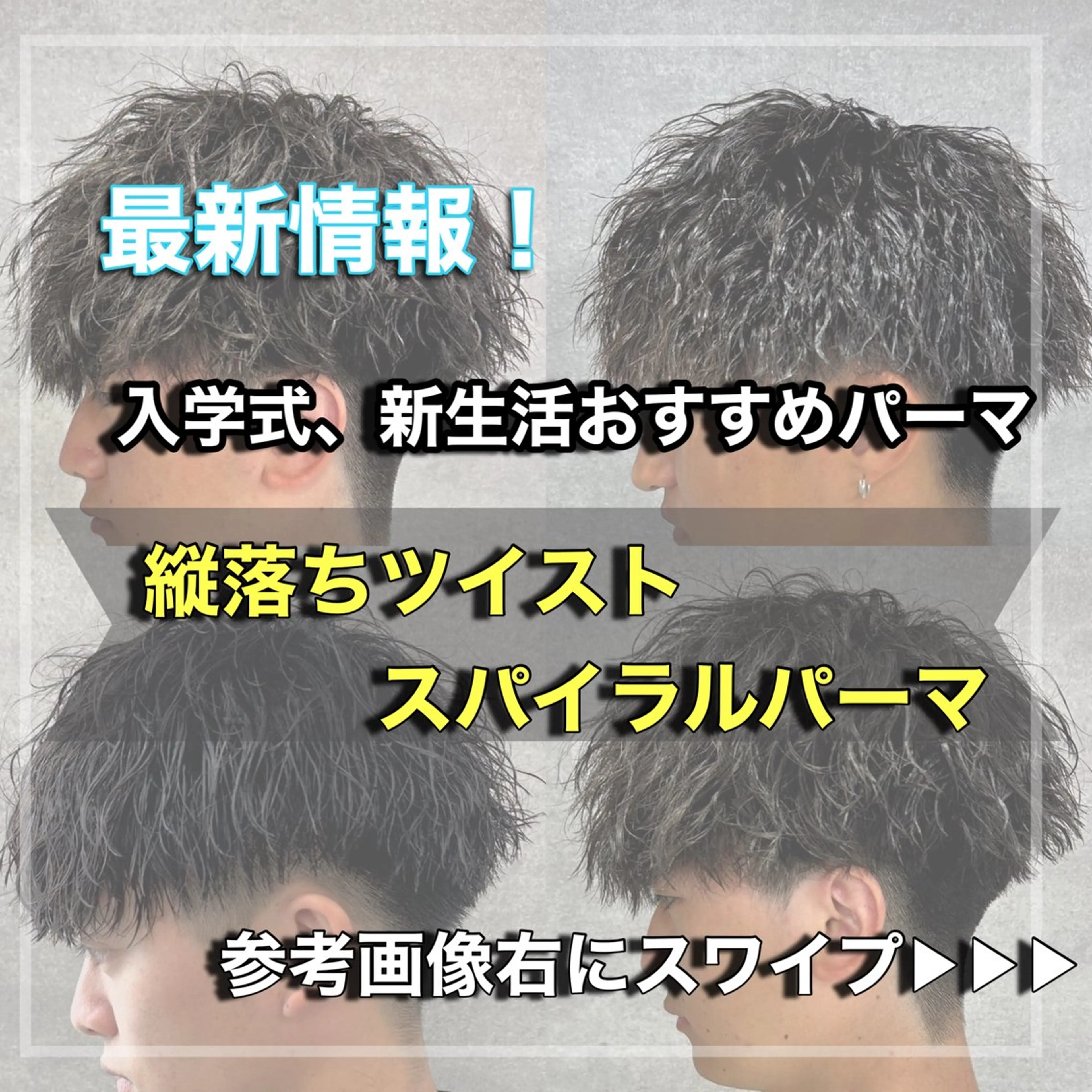 パーマ メンズ 新世代パーマ⚡️ の達人トモ⚡️のヘアスタイル
