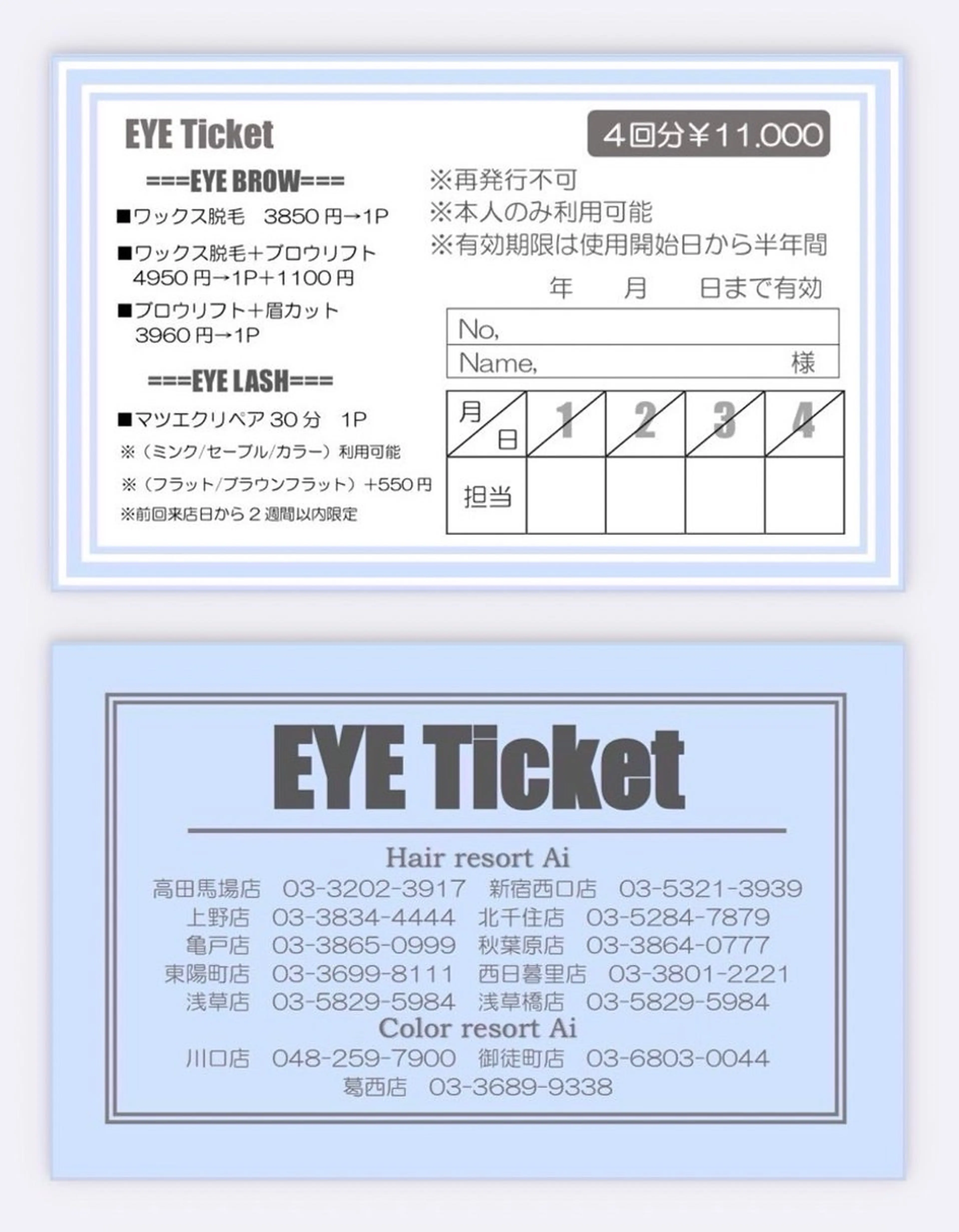 4回数券(アイチケット)お持ちの方🌼の写真